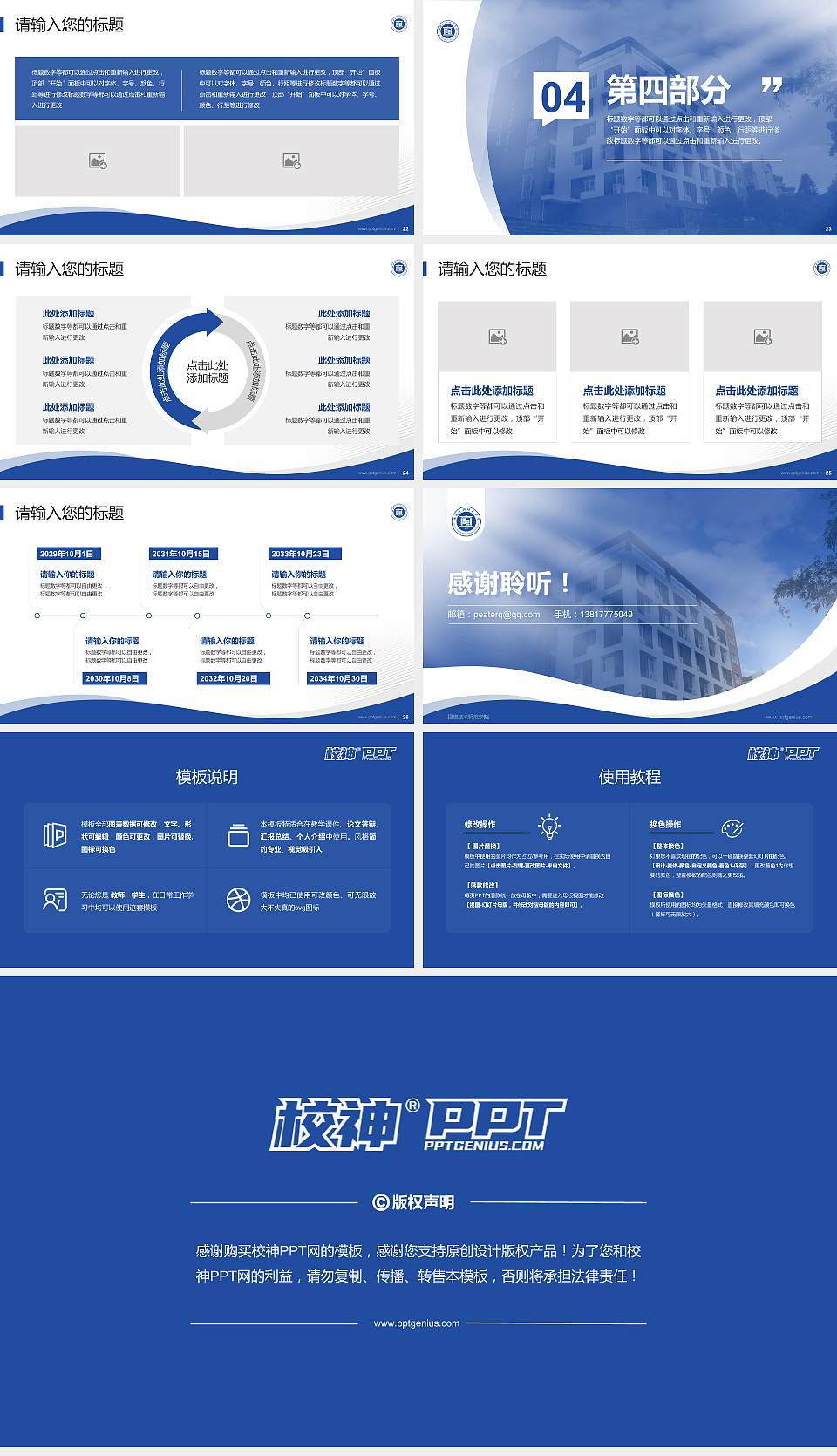 福建技术师范学院专题讲座/学术交流会PPT模板下载16:9格式幻灯片预览图4