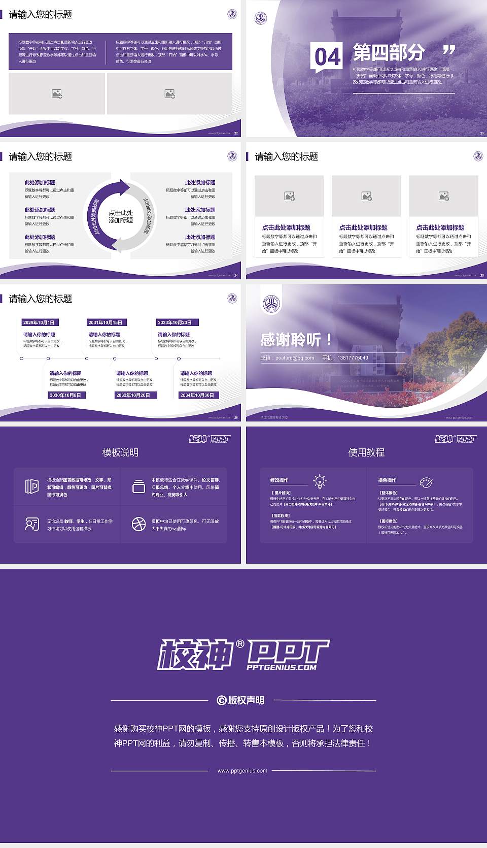 镇江市高等专科学校专题讲座/学术交流会PPT模板下载16:9格式幻灯片预览图4