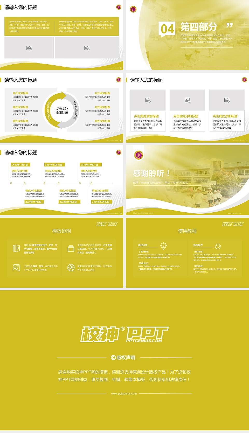 黑龙江幼儿师范高等专科学校专题讲座/学术交流会PPT模板下载16:9格式幻灯片预览图4