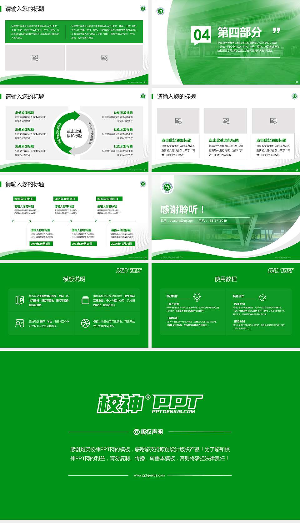 毕节幼儿师范高等专科学校专题讲座/学术交流会PPT模板下载16:9格式幻灯片预览图4