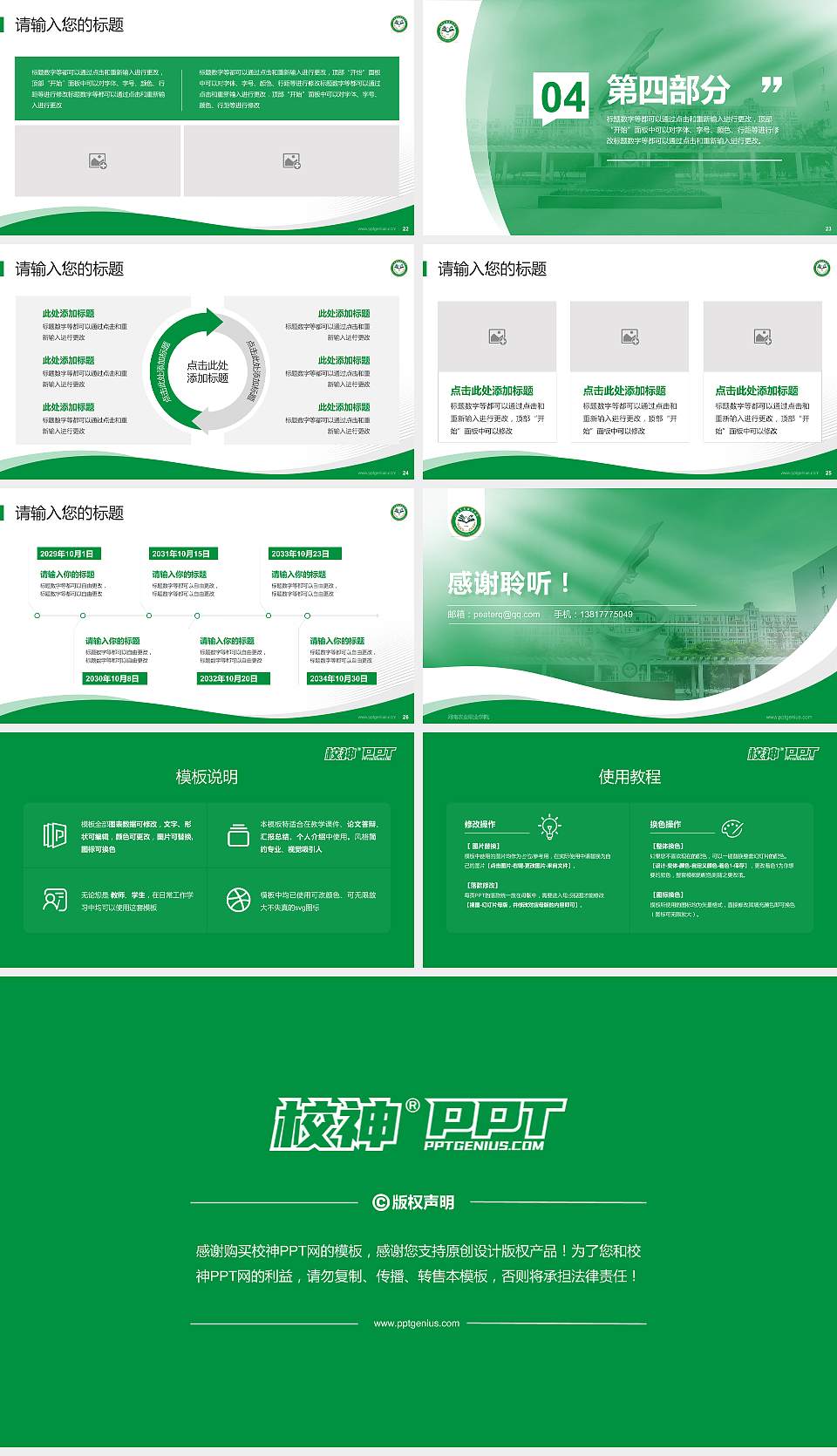 河南农业职业学院专题讲座/学术交流会PPT模板下载16:9格式幻灯片预览图4