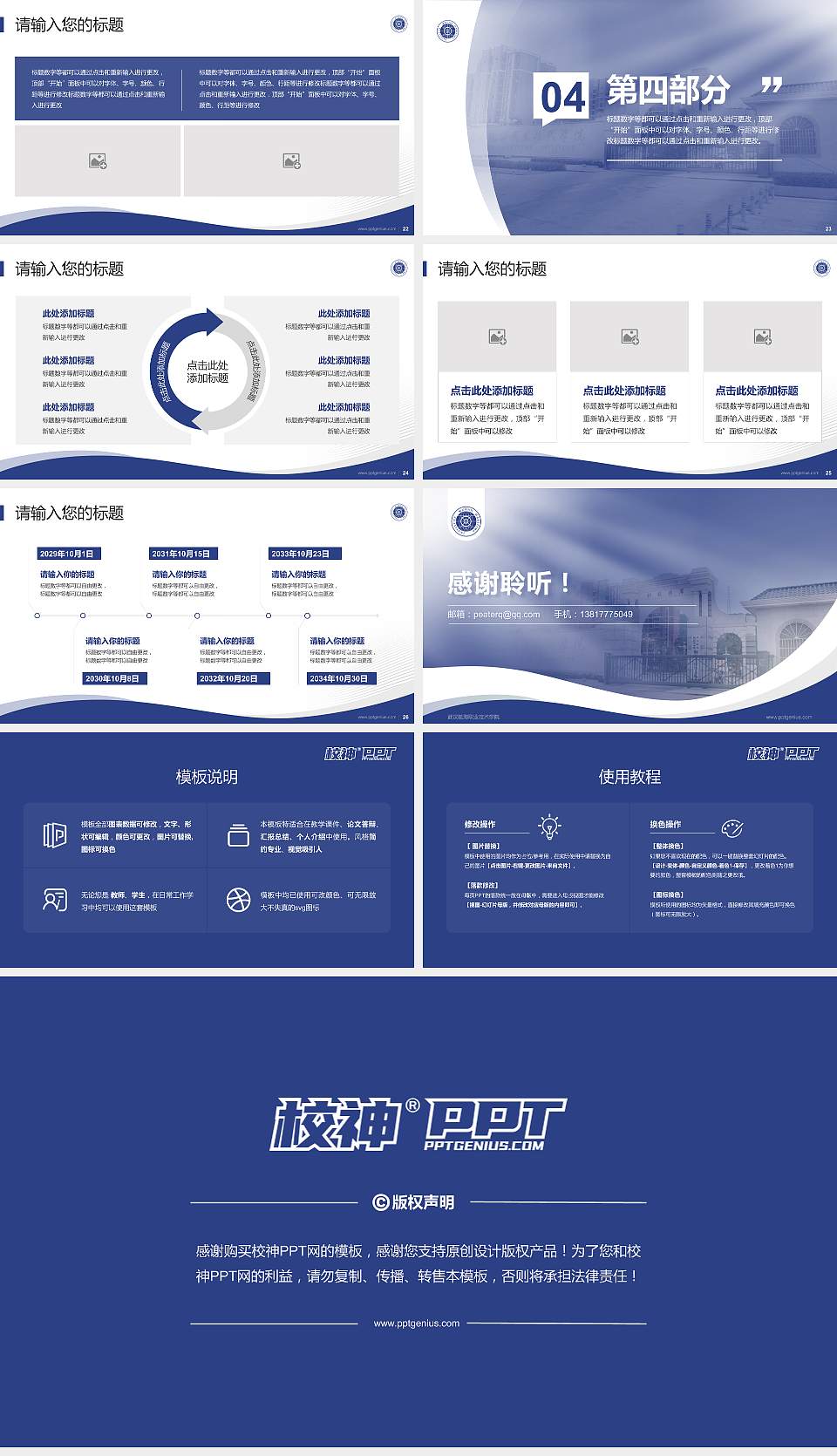 武汉航海职业技术学院专题讲座/学术交流会PPT模板下载16:9格式幻灯片预览图4
