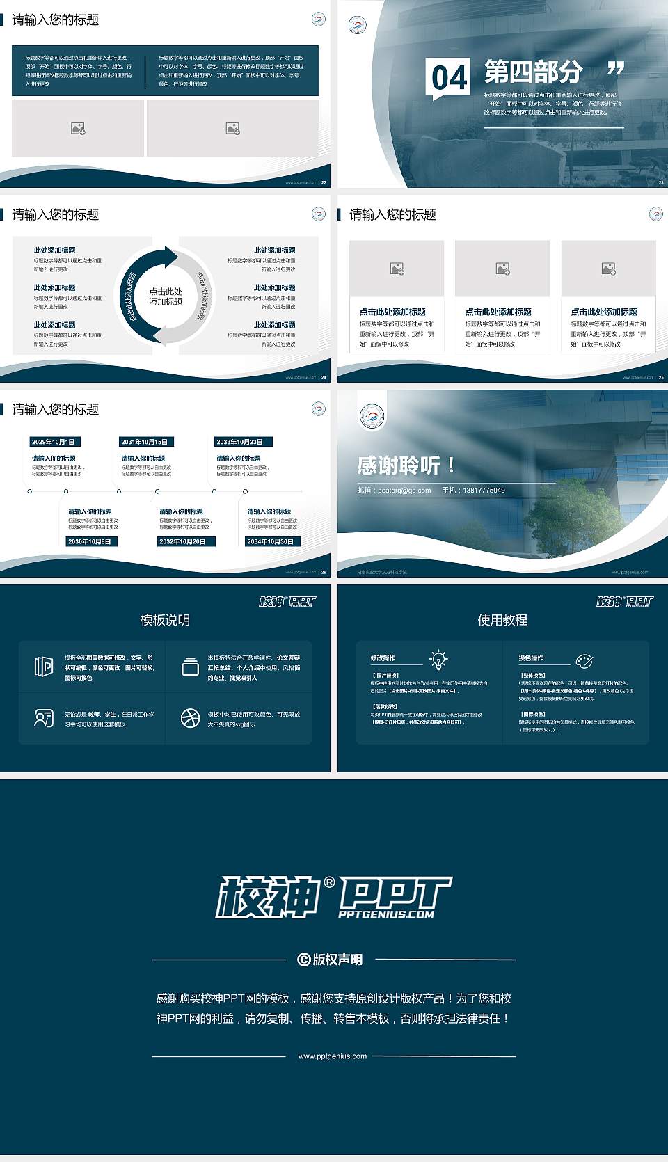 湖南农业大学东方科技学院专题讲座/学术交流会PPT模板下载16:9格式幻灯片预览图4