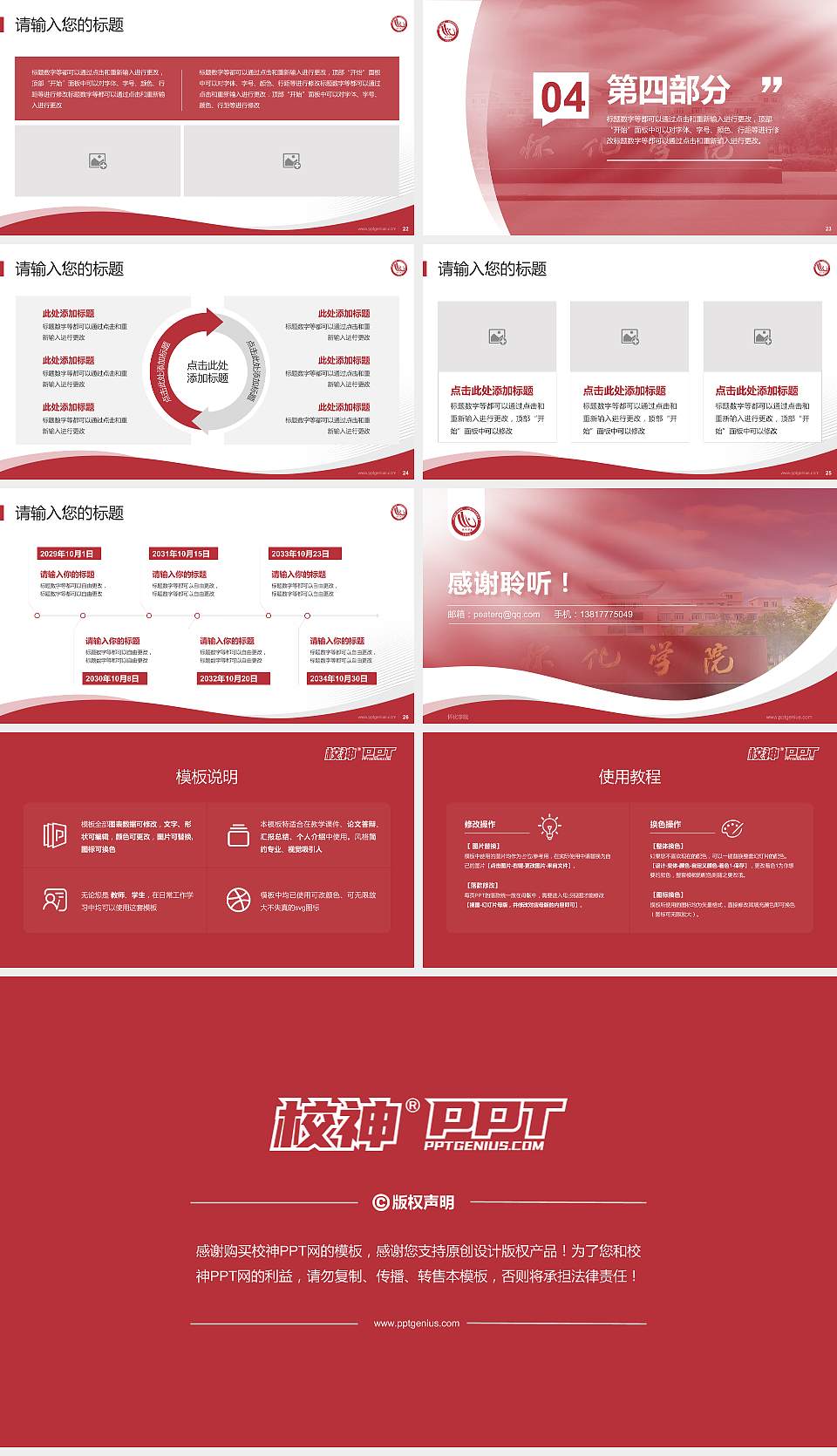 怀化学院专题讲座/学术交流会PPT模板下载16:9格式幻灯片预览图4