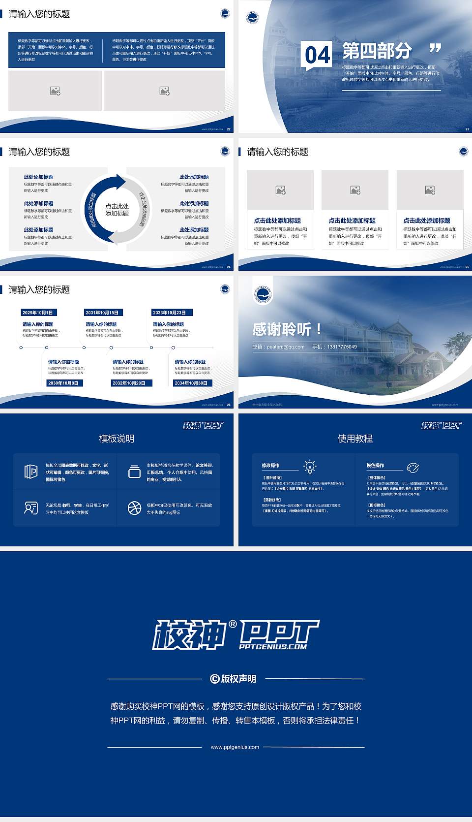 贵州电力职业技术学院专题讲座/学术交流会PPT模板下载16:9格式幻灯片预览图4