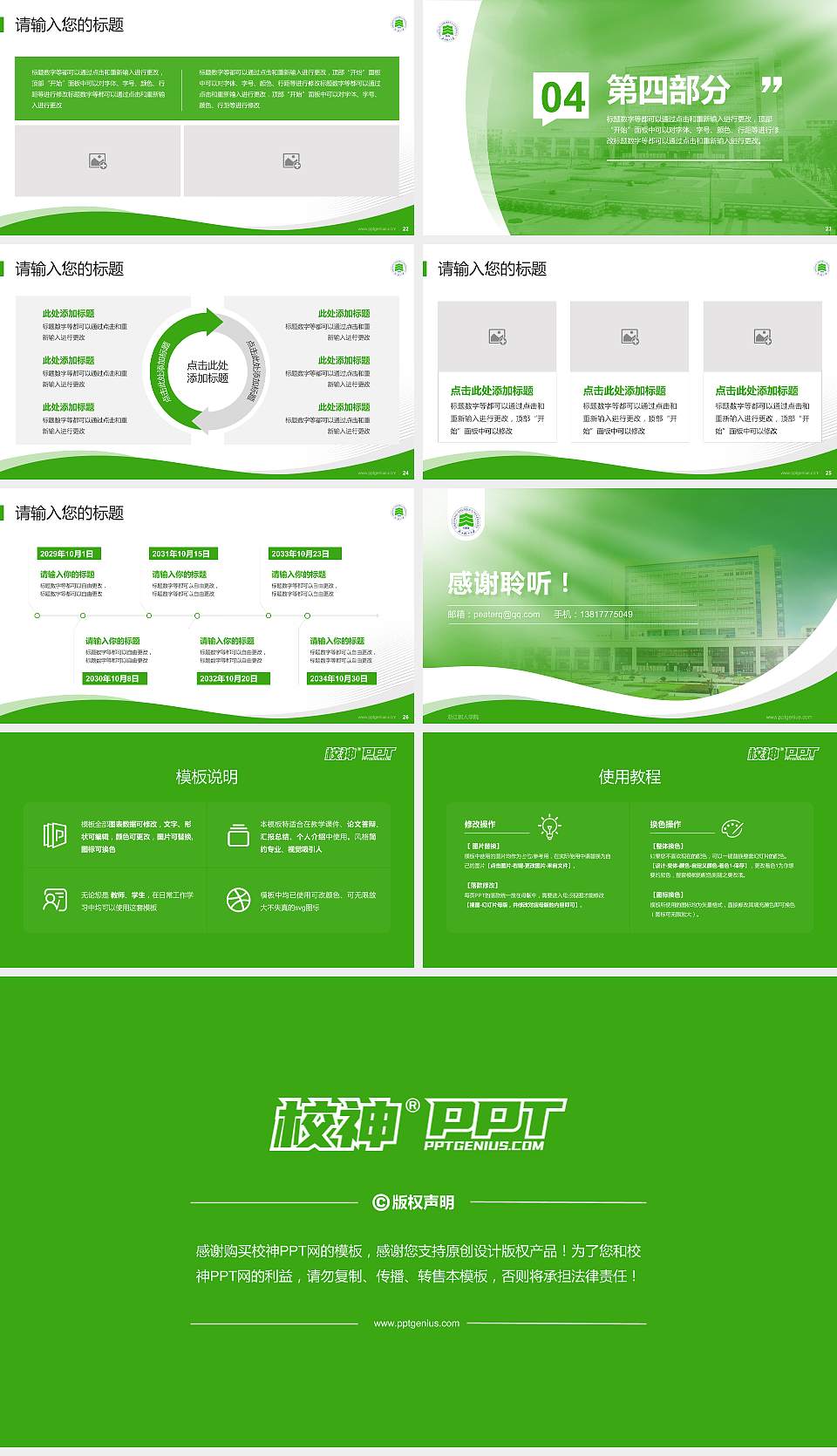 浙江树人学院专题讲座/学术交流会PPT模板下载16:9格式幻灯片预览图4