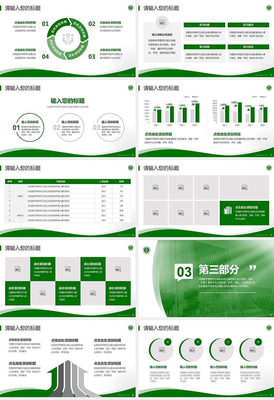 南京师范大学泰州学院专题讲座/学术交流会PPT模板下载16:9格式幻灯片预览图3
