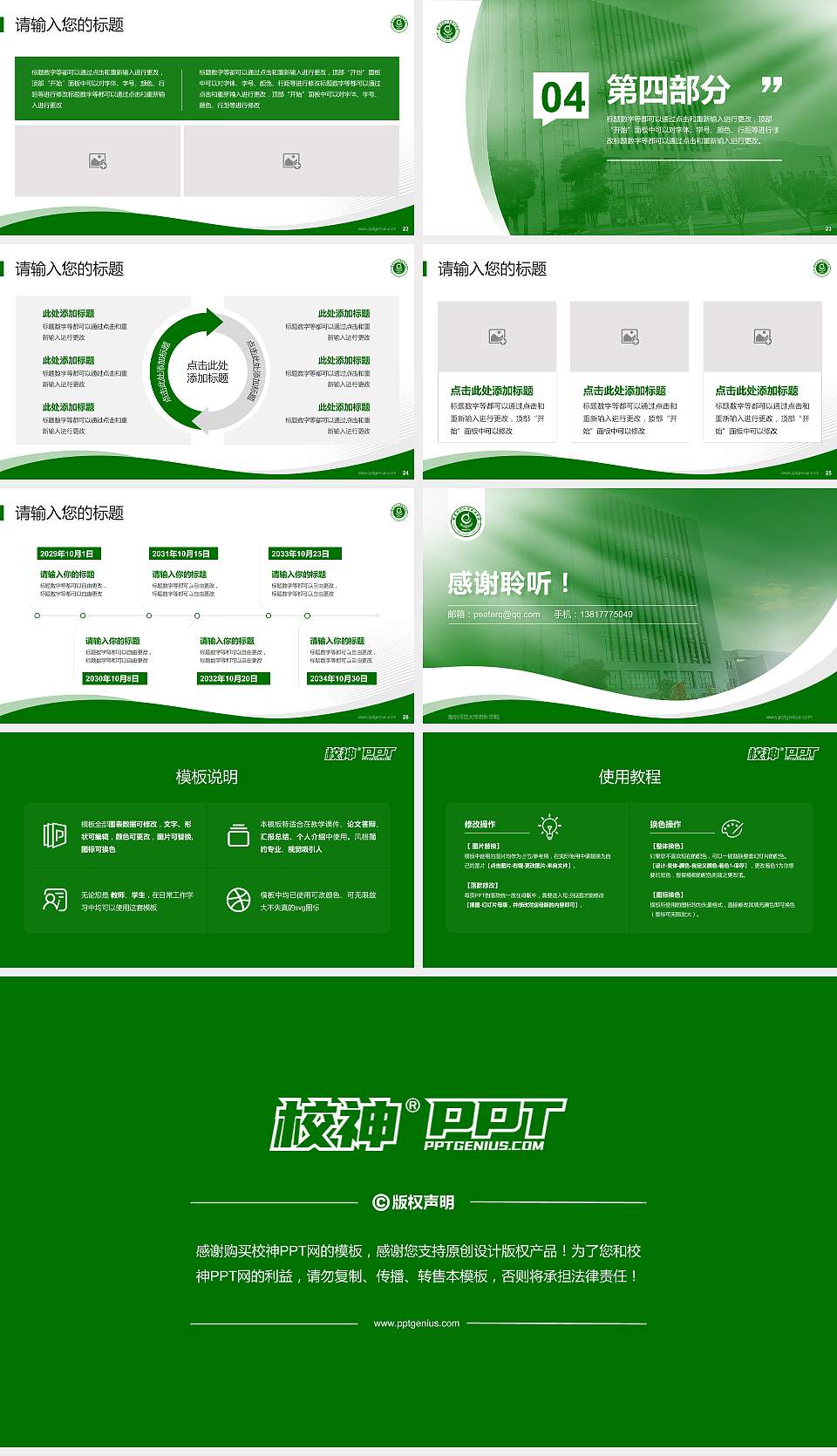 南京师范大学泰州学院专题讲座/学术交流会PPT模板下载16:9格式幻灯片预览图4