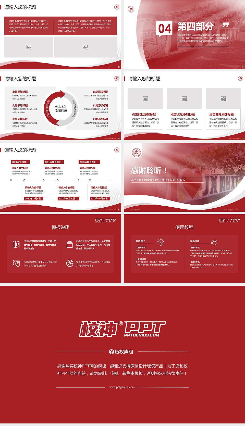 嘉兴南湖学院专题讲座/学术交流会PPT模板下载16:9格式幻灯片预览图4