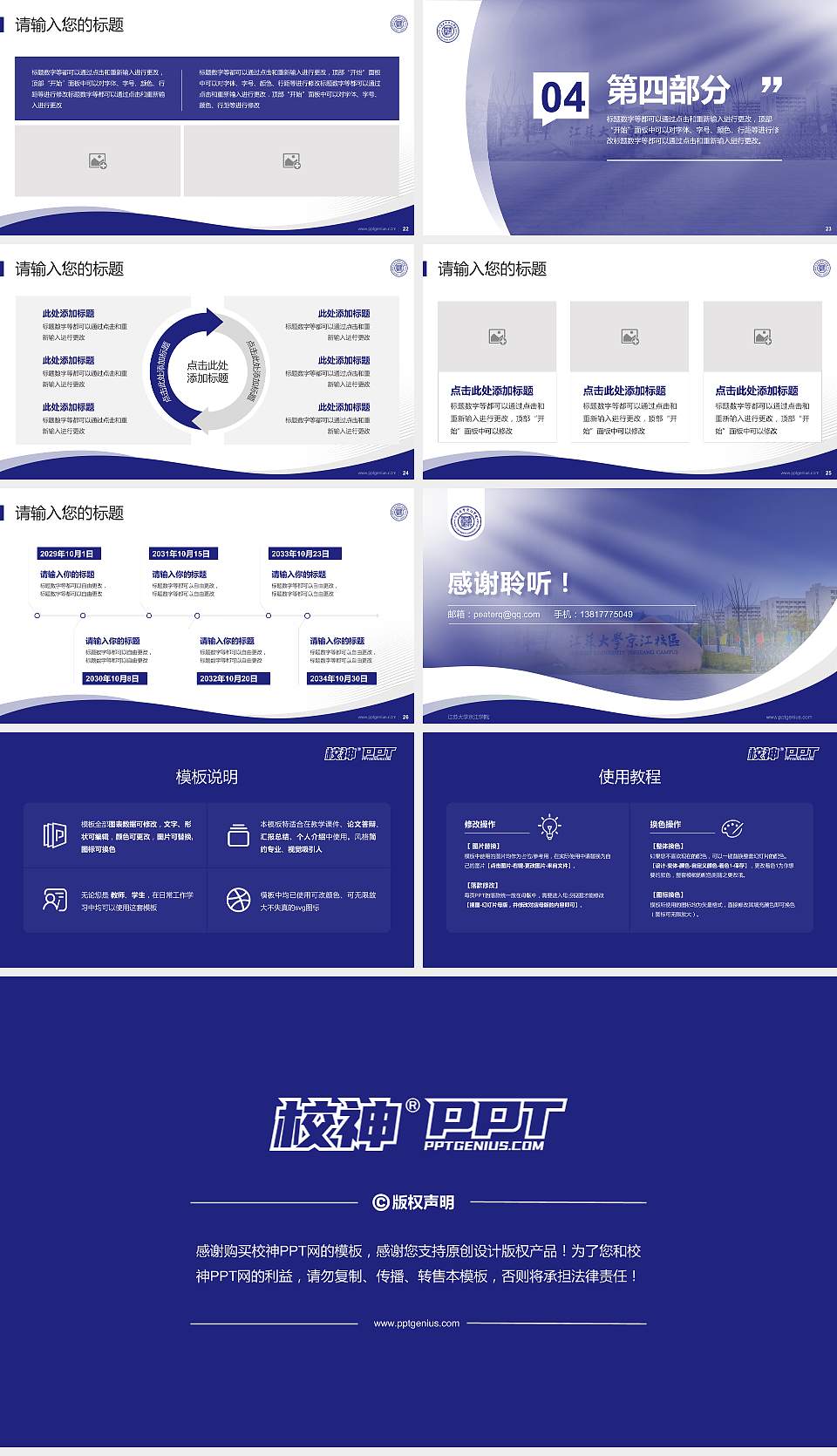 江苏大学京江学院专题讲座/学术交流会PPT模板下载16:9格式幻灯片预览图4