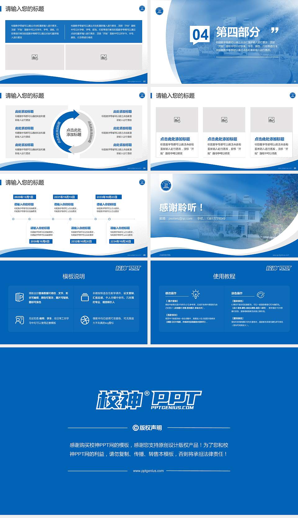 大连民族学院专题讲座/学术交流会PPT模板下载16:9格式幻灯片预览图4