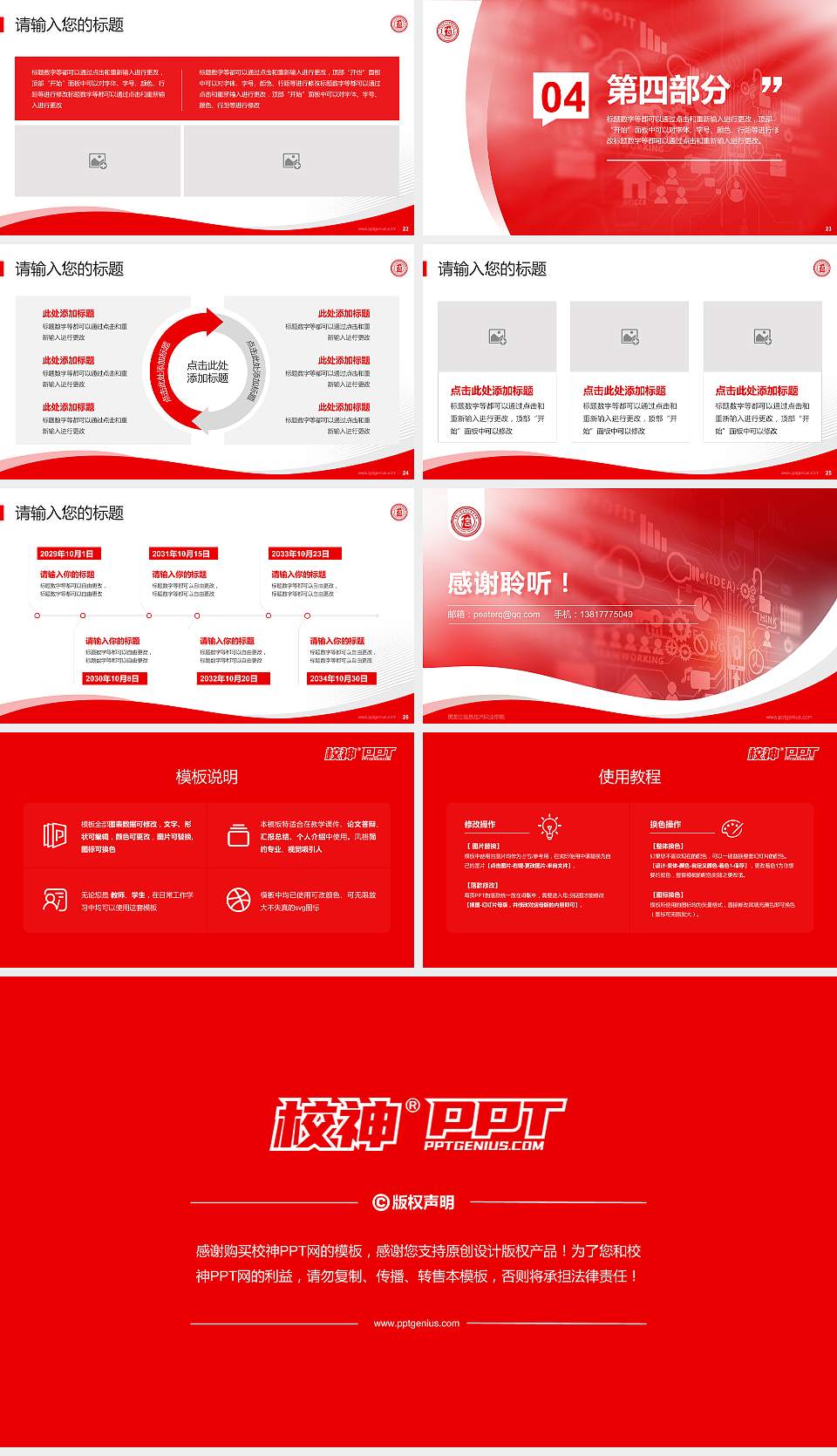 黑龙江信息技术职业学院专题讲座/学术交流会PPT模板下载16:9格式幻灯片预览图4