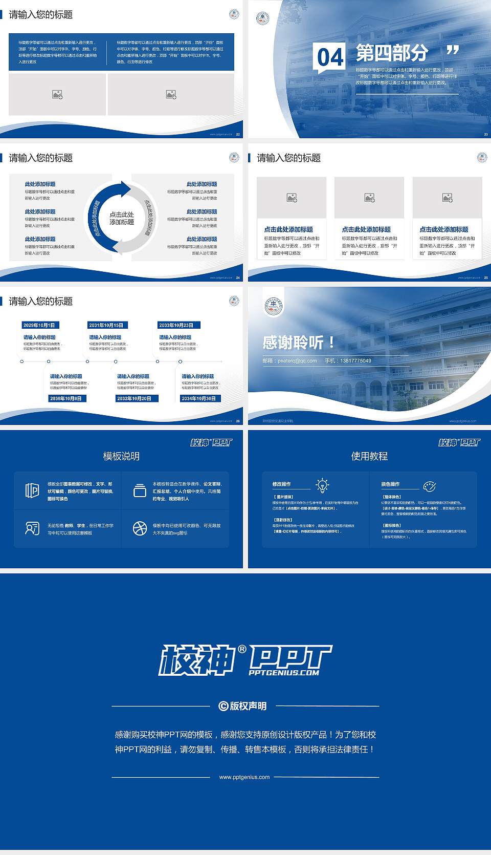郑州亚欧交通职业学院专题讲座/学术交流会PPT模板下载16:9格式幻灯片预览图4