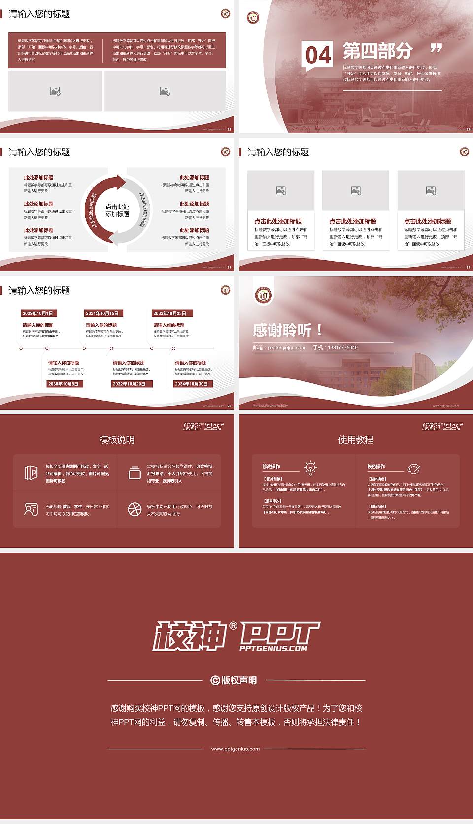 娄底幼儿师范高等专科学校专题讲座/学术交流会PPT模板下载16:9格式幻灯片预览图4