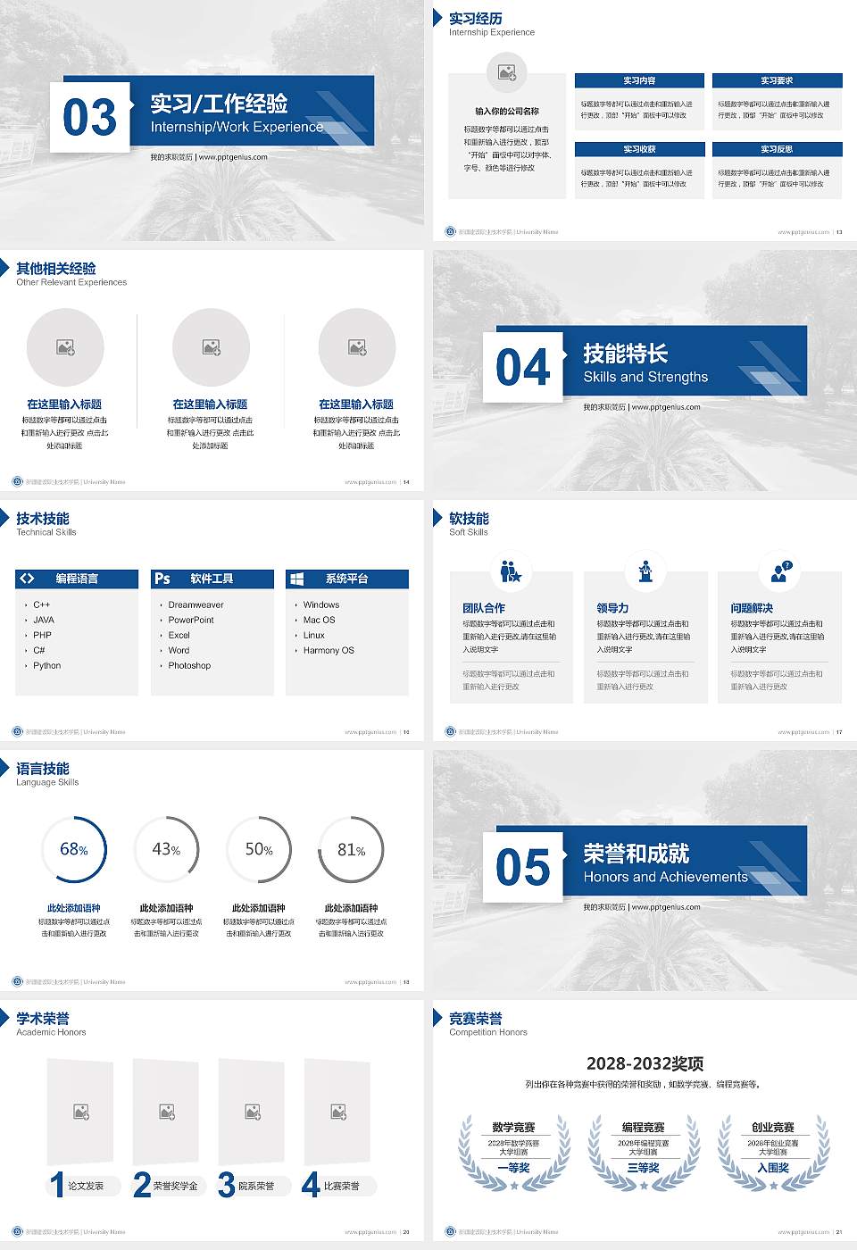 新疆建设职业技术学院教师/学生通用个人简历PPT模板下载16:9格式幻灯片预览图3