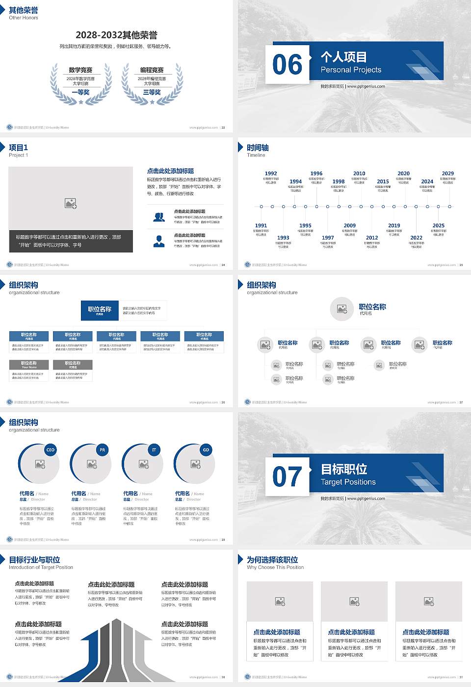 新疆建设职业技术学院教师/学生通用个人简历PPT模板下载16:9格式幻灯片预览图4