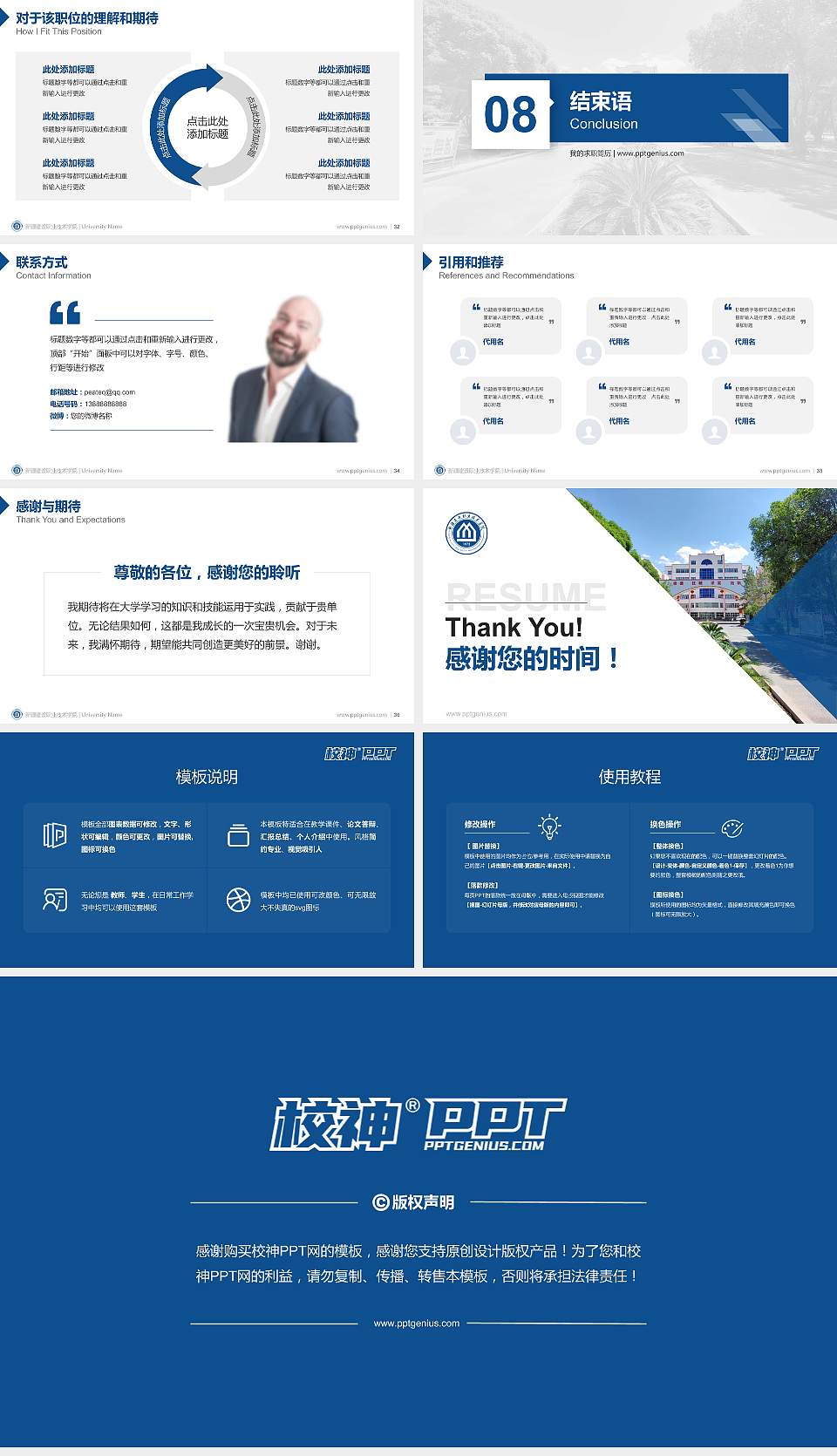 新疆建设职业技术学院教师/学生通用个人简历PPT模板下载16:9格式幻灯片预览图5