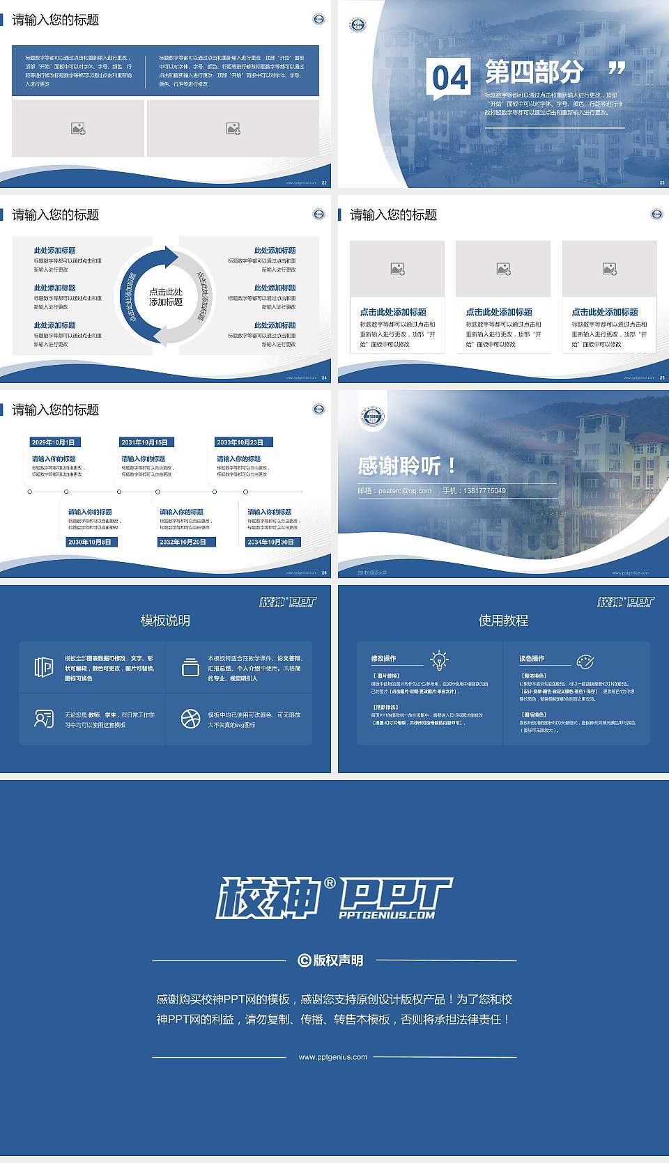 四川外国语大学专题讲座/学术交流会PPT模板下载16:9格式幻灯片预览图4