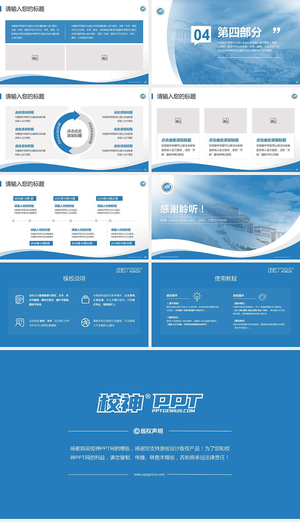 拉萨师范高等专科学校专题讲座/学术交流会PPT模板下载16:9格式幻灯片预览图4