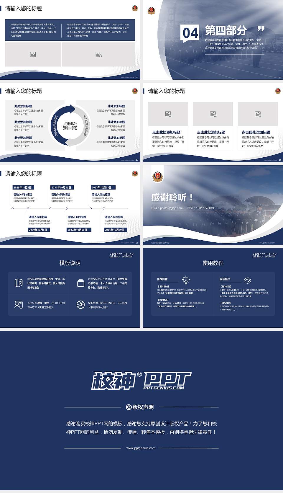 江西司法警官职业学院专题讲座/学术交流会PPT模板下载16:9格式幻灯片预览图4