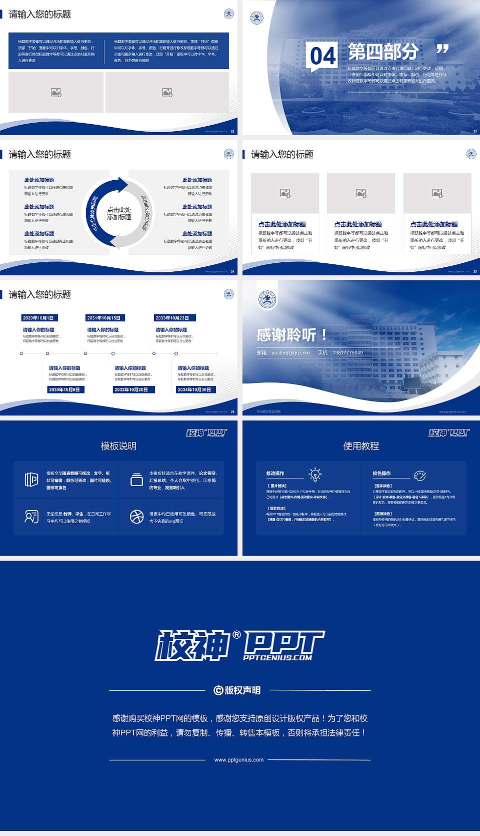 兰州博文科技学院专题讲座/学术交流会PPT模板下载16:9格式幻灯片预览图4