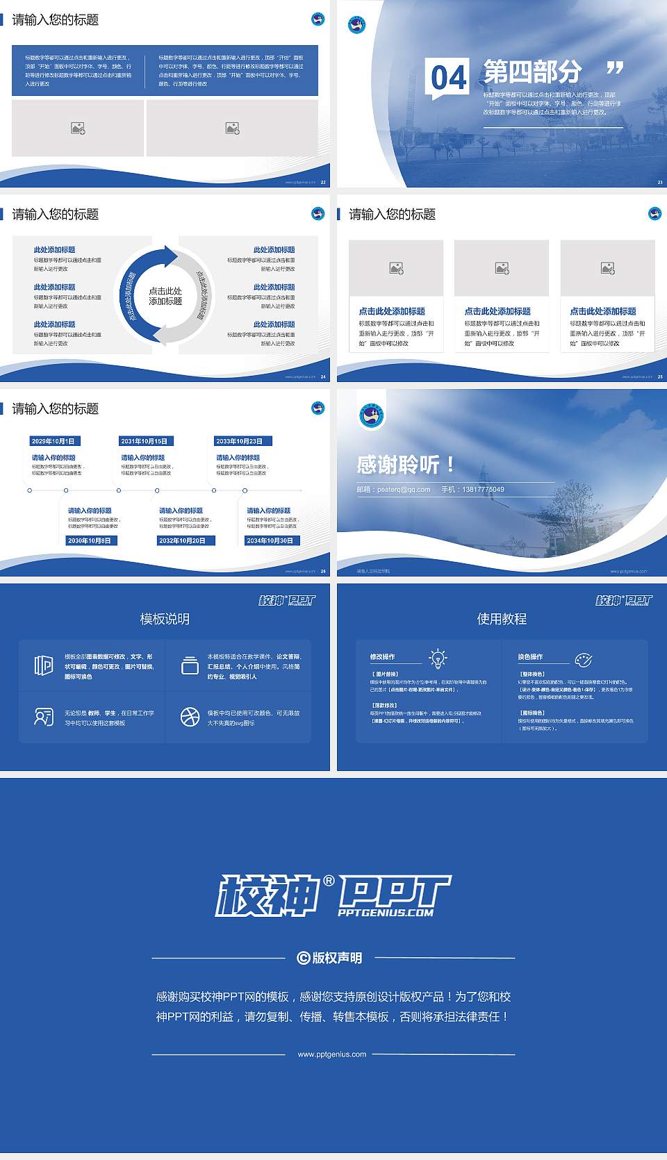 湖南人文科技学院专题讲座/学术交流会PPT模板下载16:9格式幻灯片预览图4