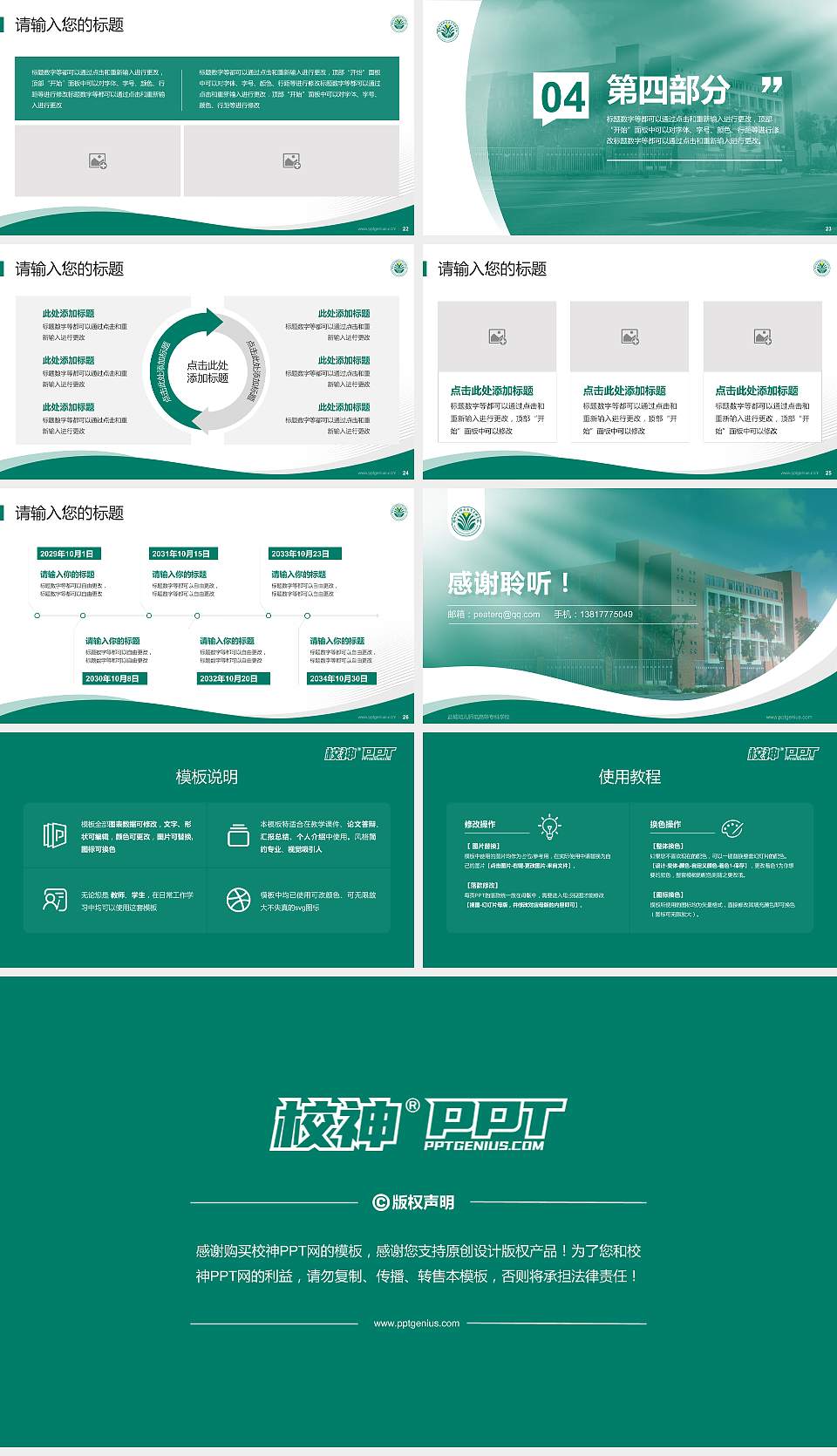 盐城幼儿师范高等专科学校专题讲座/学术交流会PPT模板下载16:9格式幻灯片预览图4