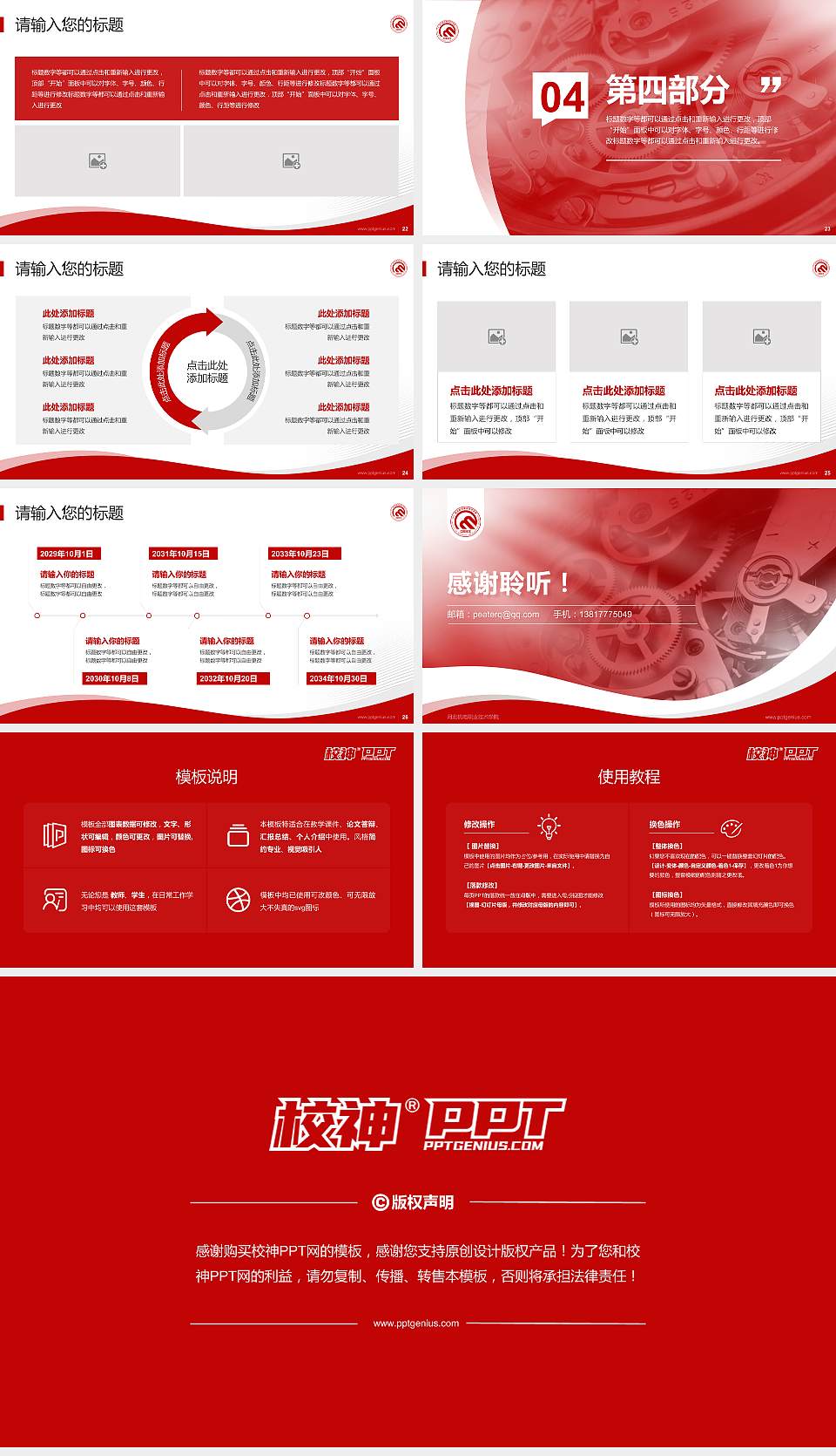 河北机电职业技术学院专题讲座/学术交流会PPT模板下载16:9格式幻灯片预览图4