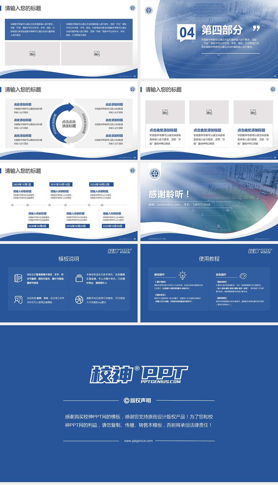 郑州铁路职业技术学院专题讲座/学术交流会PPT模板下载16:9格式幻灯片预览图4