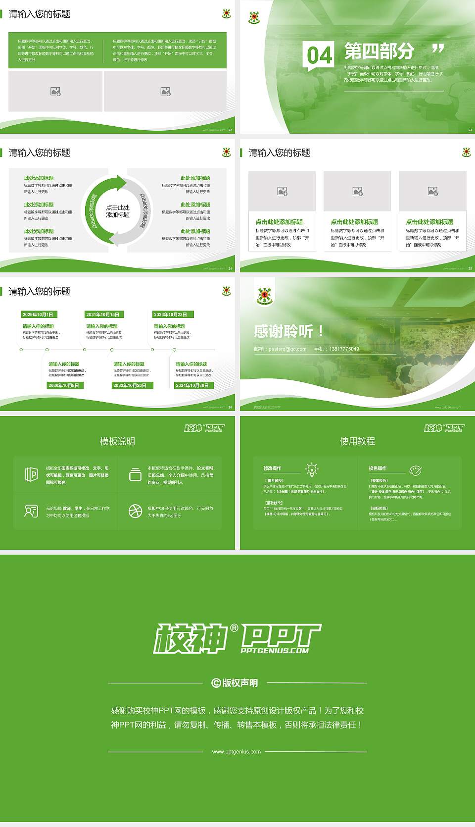 佛教孔仙洲纪念中学专题讲座/学术交流会PPT模板下载16:9格式幻灯片预览图4