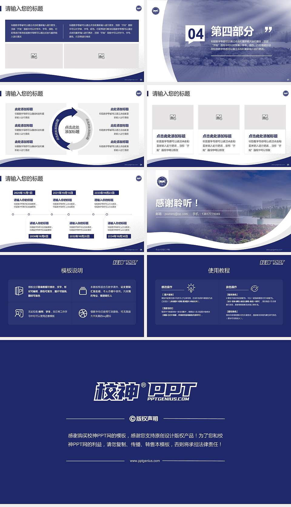 燕山大学里仁学院专题讲座/学术交流会PPT模板下载16:9格式幻灯片预览图4