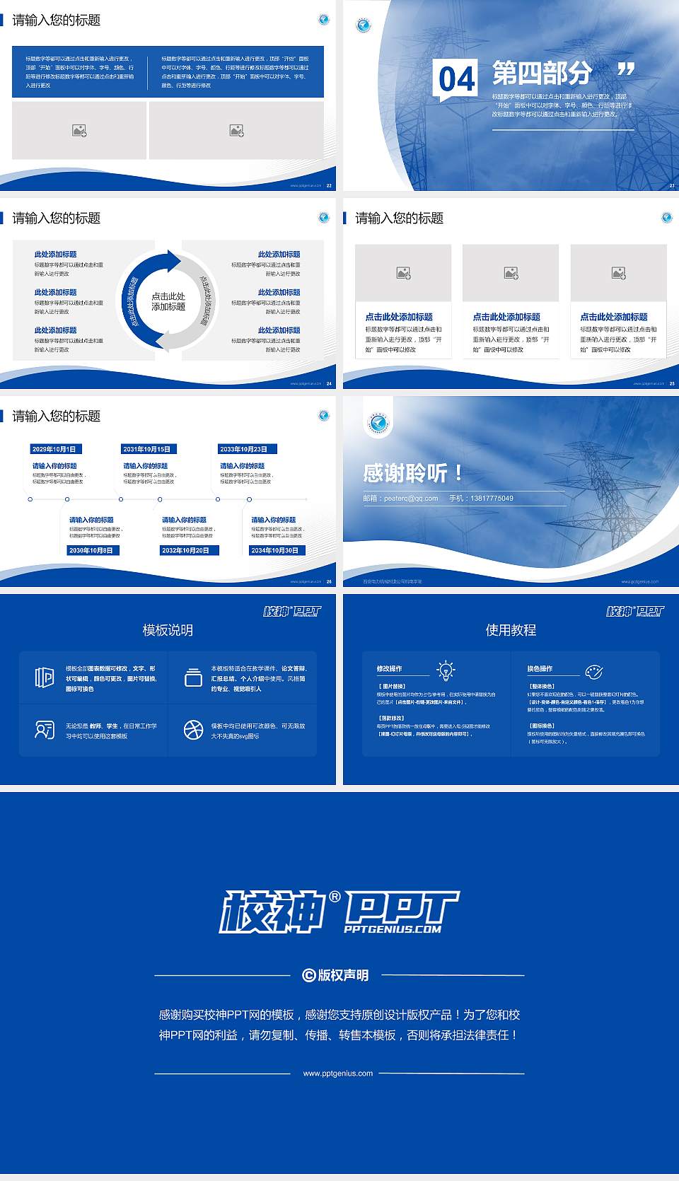 西安电力机械制造公司机电学院专题讲座/学术交流会PPT模板下载16:9格式幻灯片预览图4