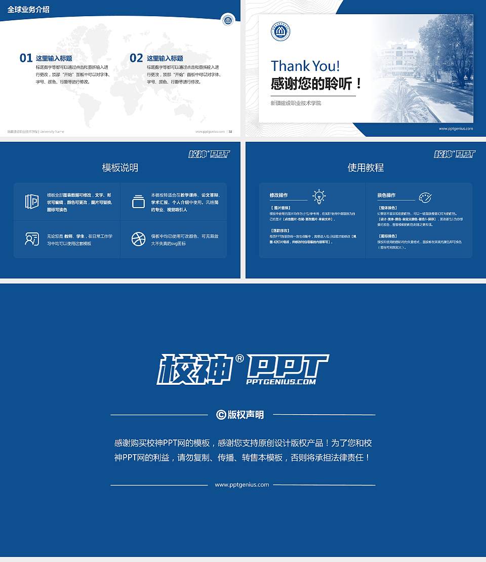 新疆建设职业技术学院学术汇报/学术交流研讨会通用PPT模板下载16:9格式幻灯片预览图5