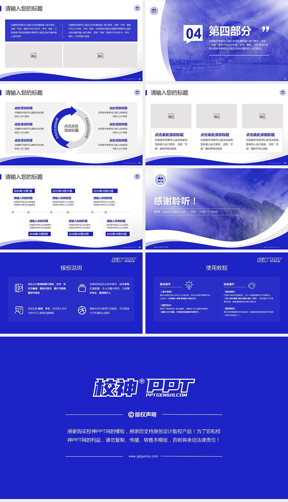 重庆三峡职业学院专题讲座/学术交流会PPT模板下载16:9格式幻灯片预览图4
