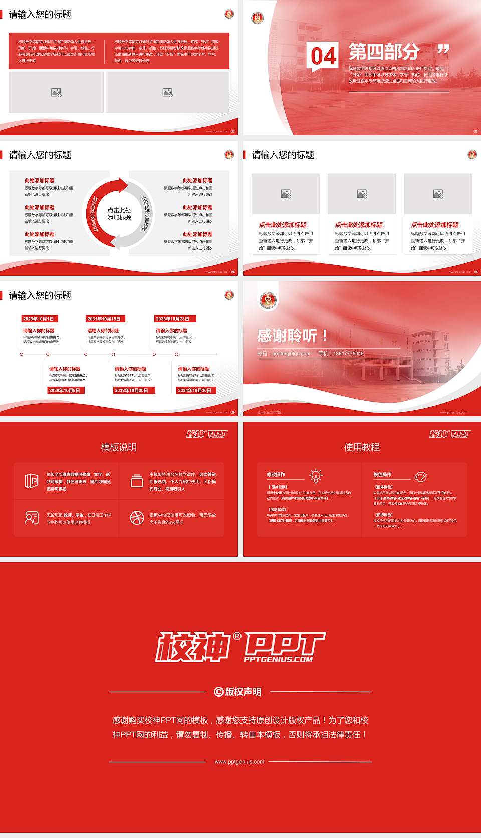随州职业技术学院专题讲座/学术交流会PPT模板下载16:9格式幻灯片预览图4