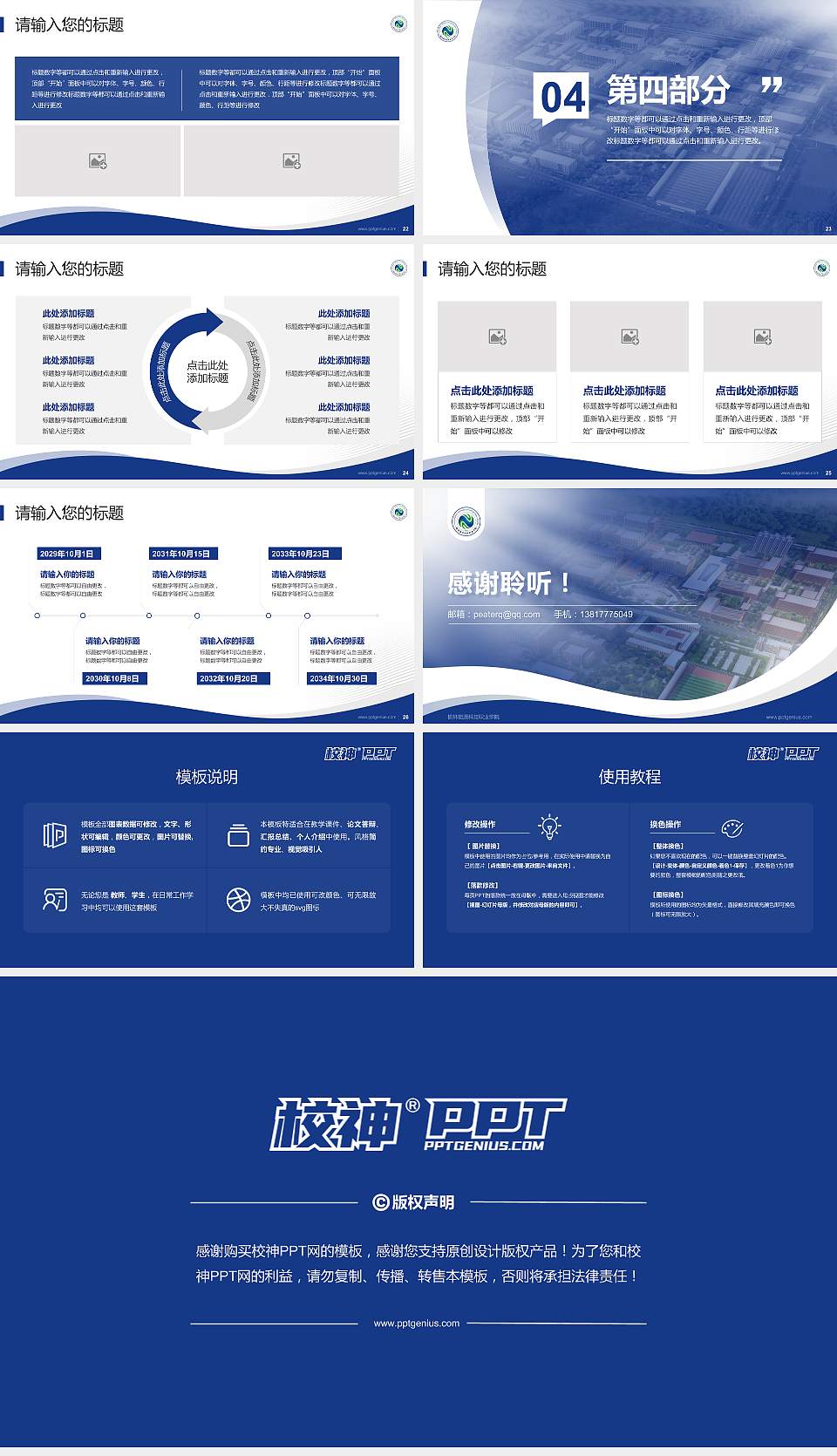 榆林能源科技职业学院专题讲座/学术交流会PPT模板下载16:9格式幻灯片预览图4