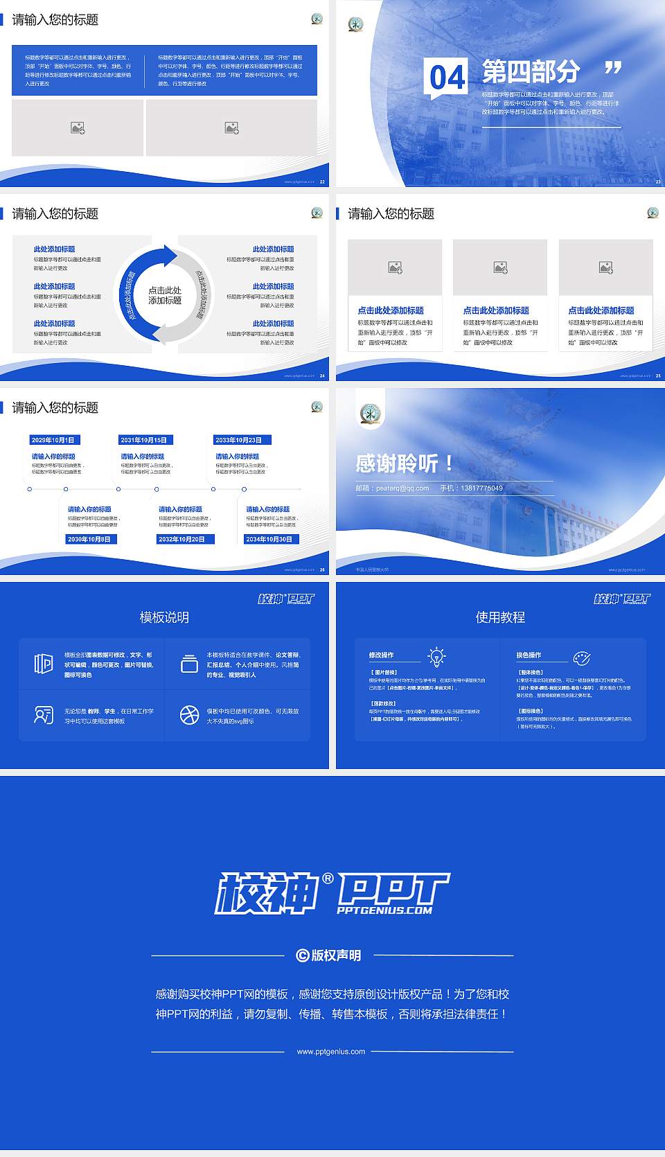 中国人民警察大学专题讲座/学术交流会PPT模板下载16:9格式幻灯片预览图4