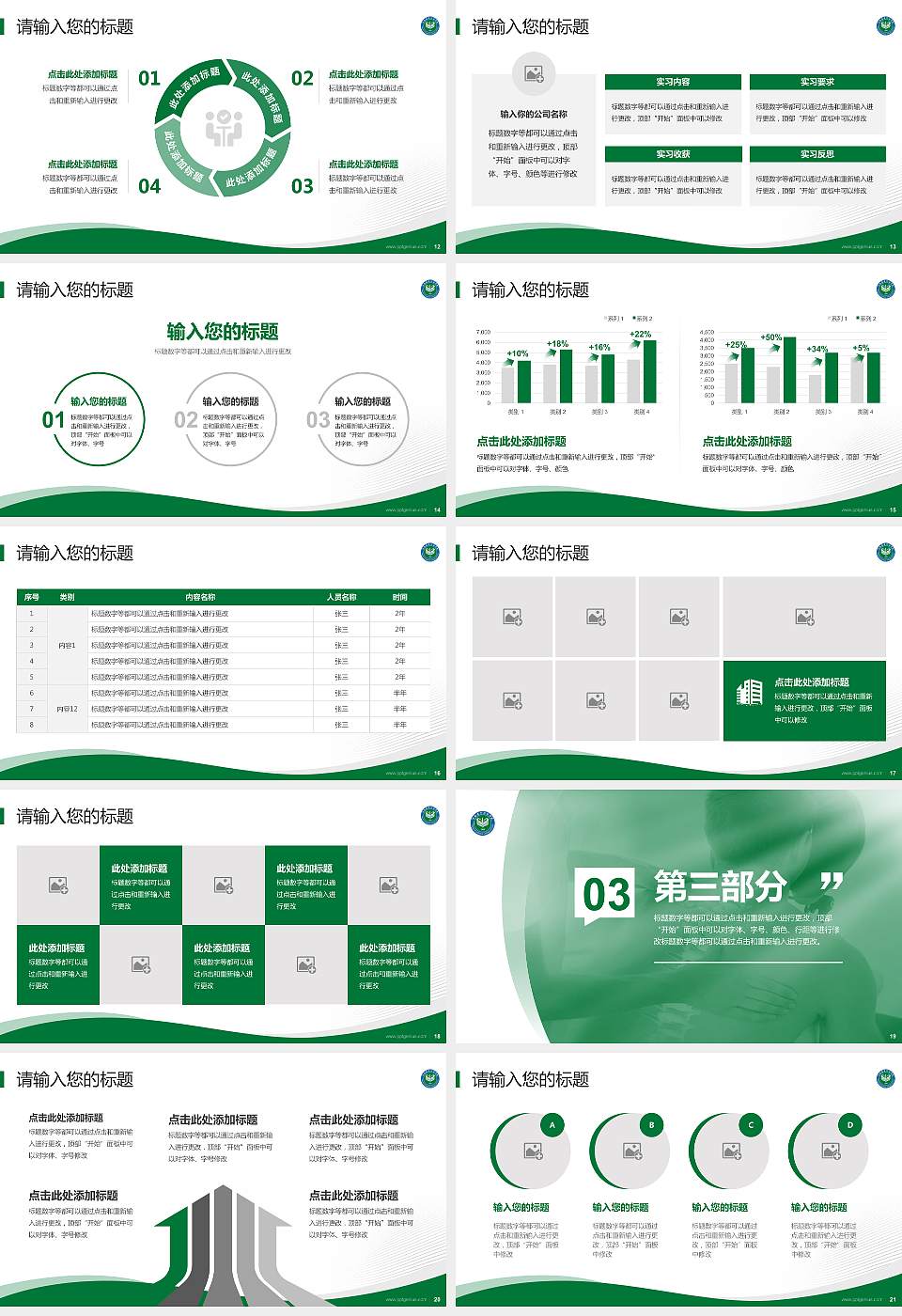 河南推拿职业学院专题讲座/学术交流会PPT模板下载16:9格式幻灯片预览图3