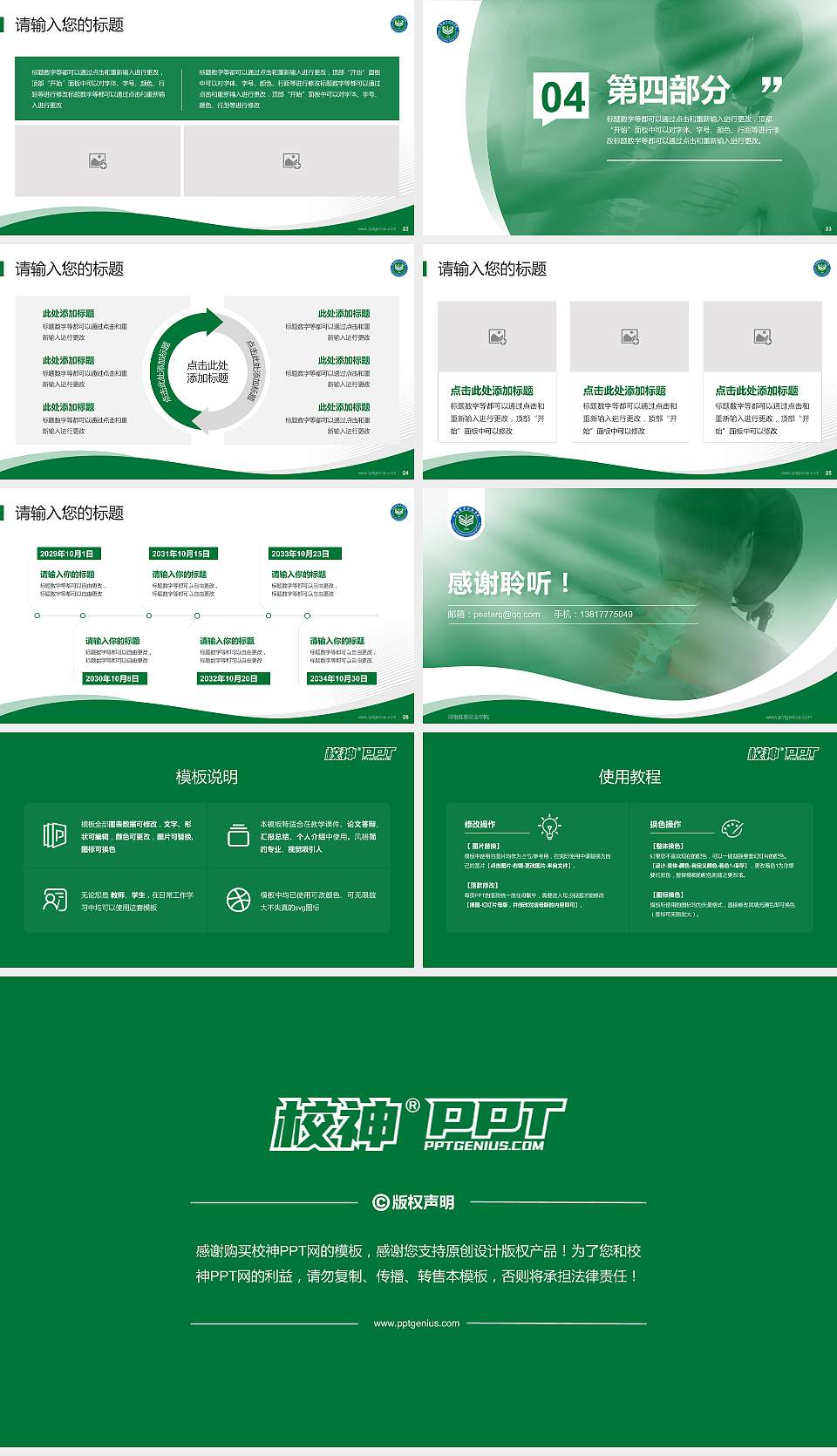 河南推拿职业学院专题讲座/学术交流会PPT模板下载16:9格式幻灯片预览图4