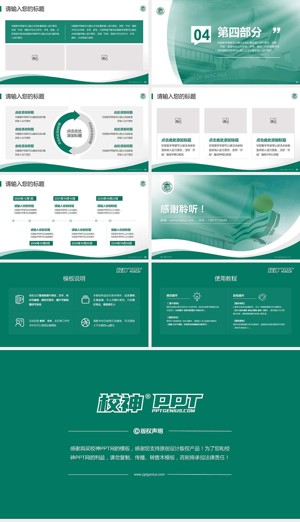 澳门城市大学专题讲座/学术交流会PPT模板下载16:9格式幻灯片预览图4