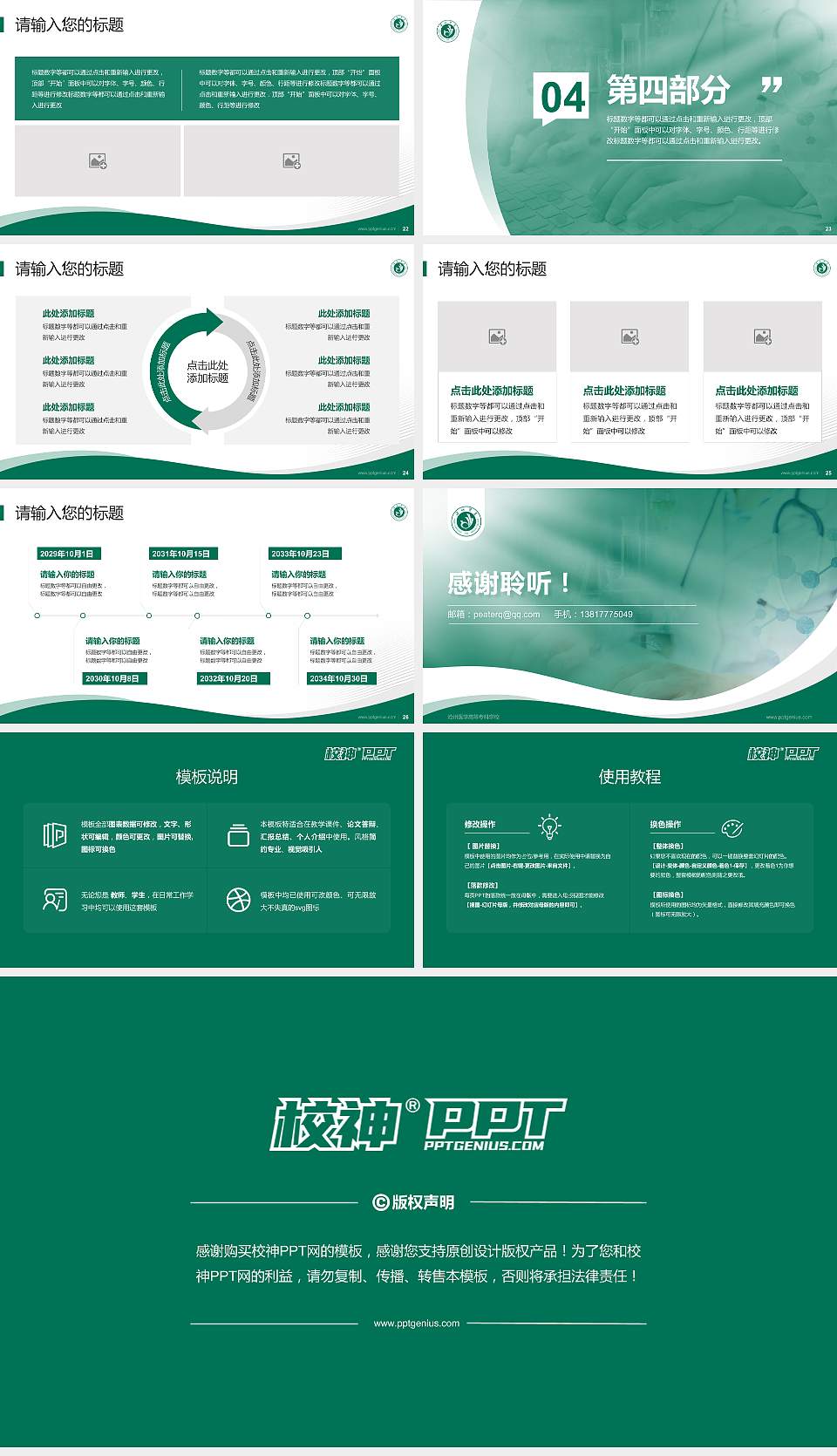 沧州医学高等专科学校专题讲座/学术交流会PPT模板下载16:9格式幻灯片预览图4