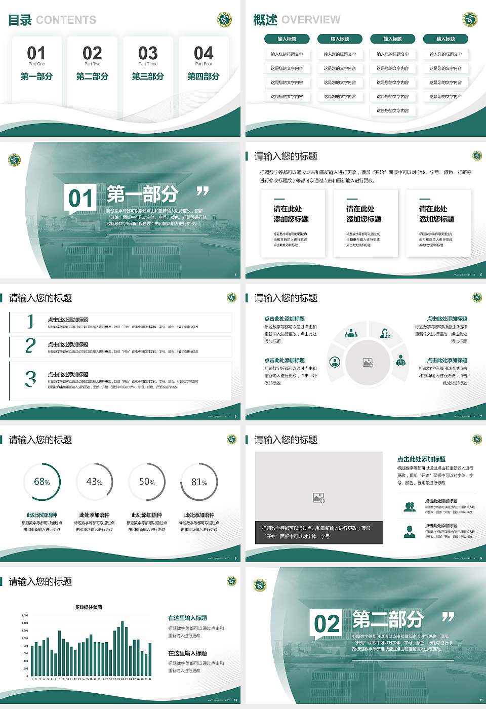 洛阳文化旅游职业学院专题讲座/学术交流会PPT模板下载16:9格式幻灯片预览图2