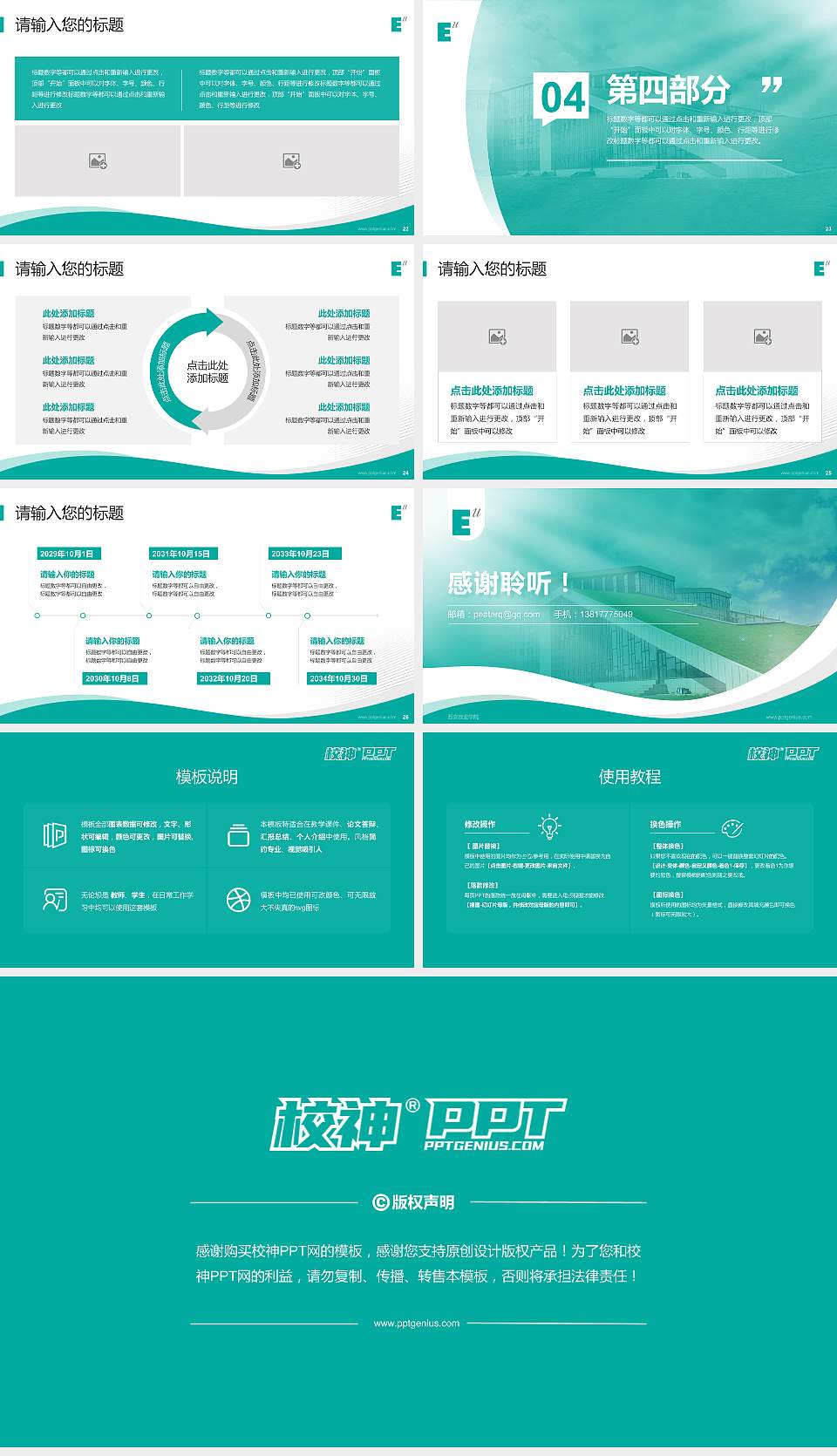 西安欧亚学院专题讲座/学术交流会PPT模板下载16:9格式幻灯片预览图4