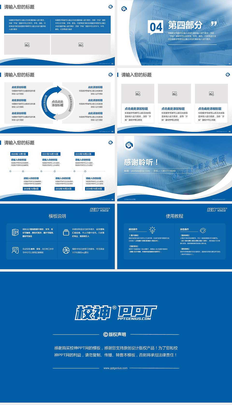 三亚城市职业学院专题讲座/学术交流会PPT模板下载16:9格式幻灯片预览图4