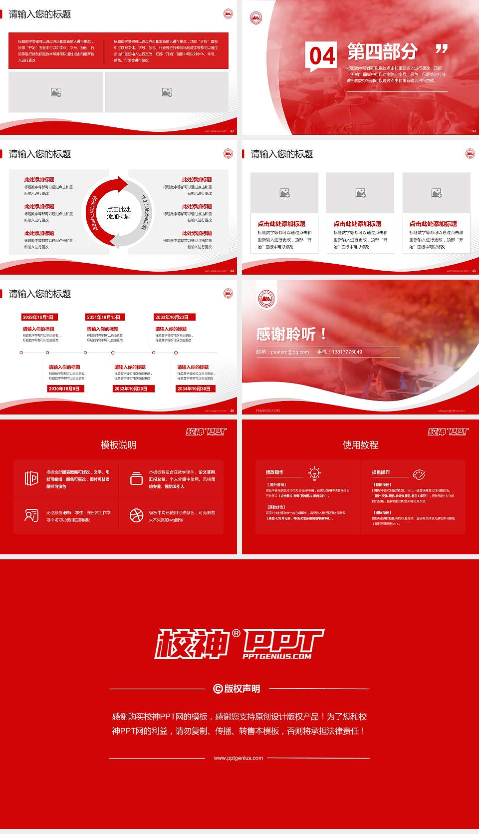 钟山职业技术学院专题讲座/学术交流会PPT模板下载16:9格式幻灯片预览图4