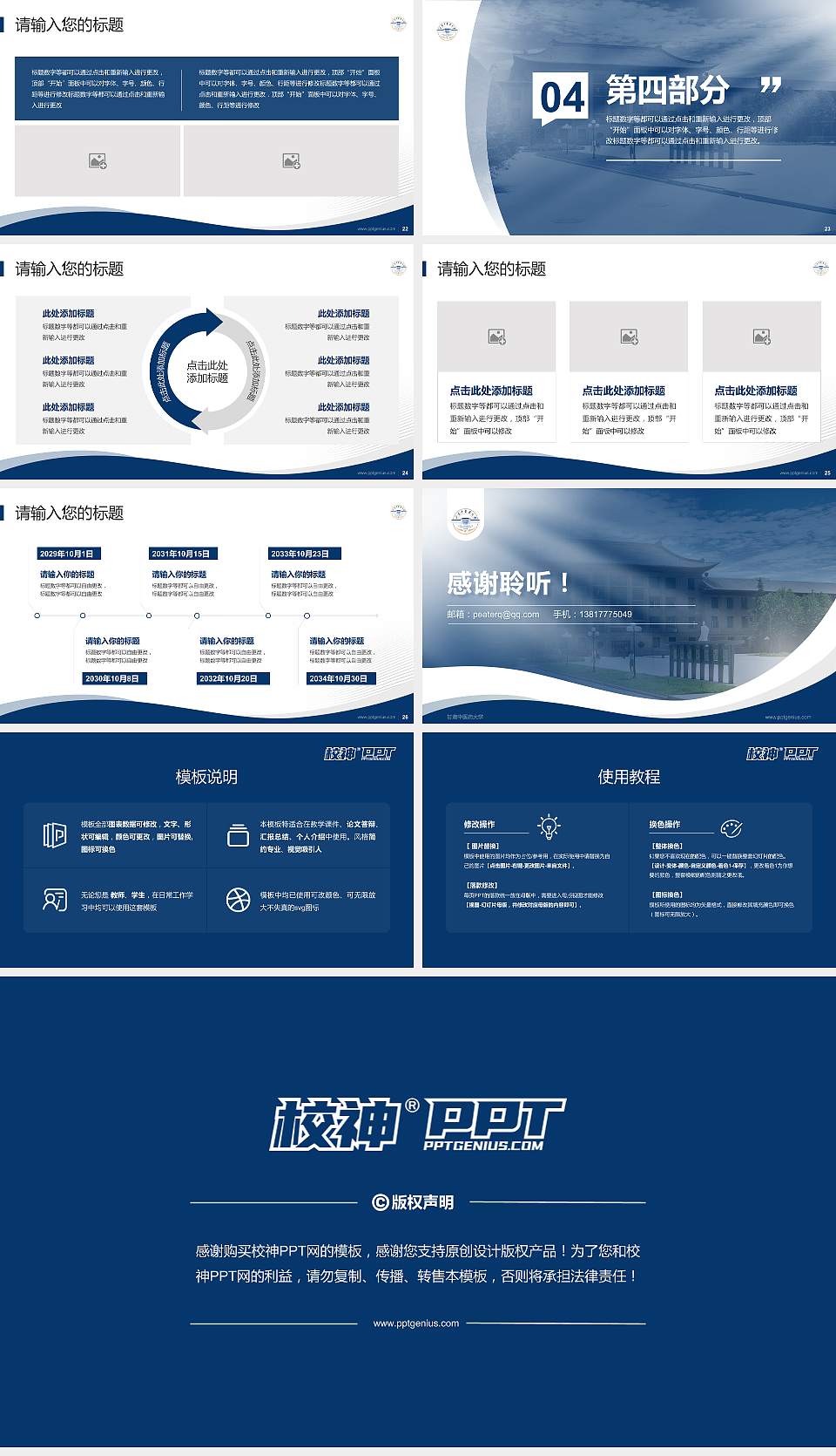 甘肃中医药大学专题讲座/学术交流会PPT模板下载16:9格式幻灯片预览图4