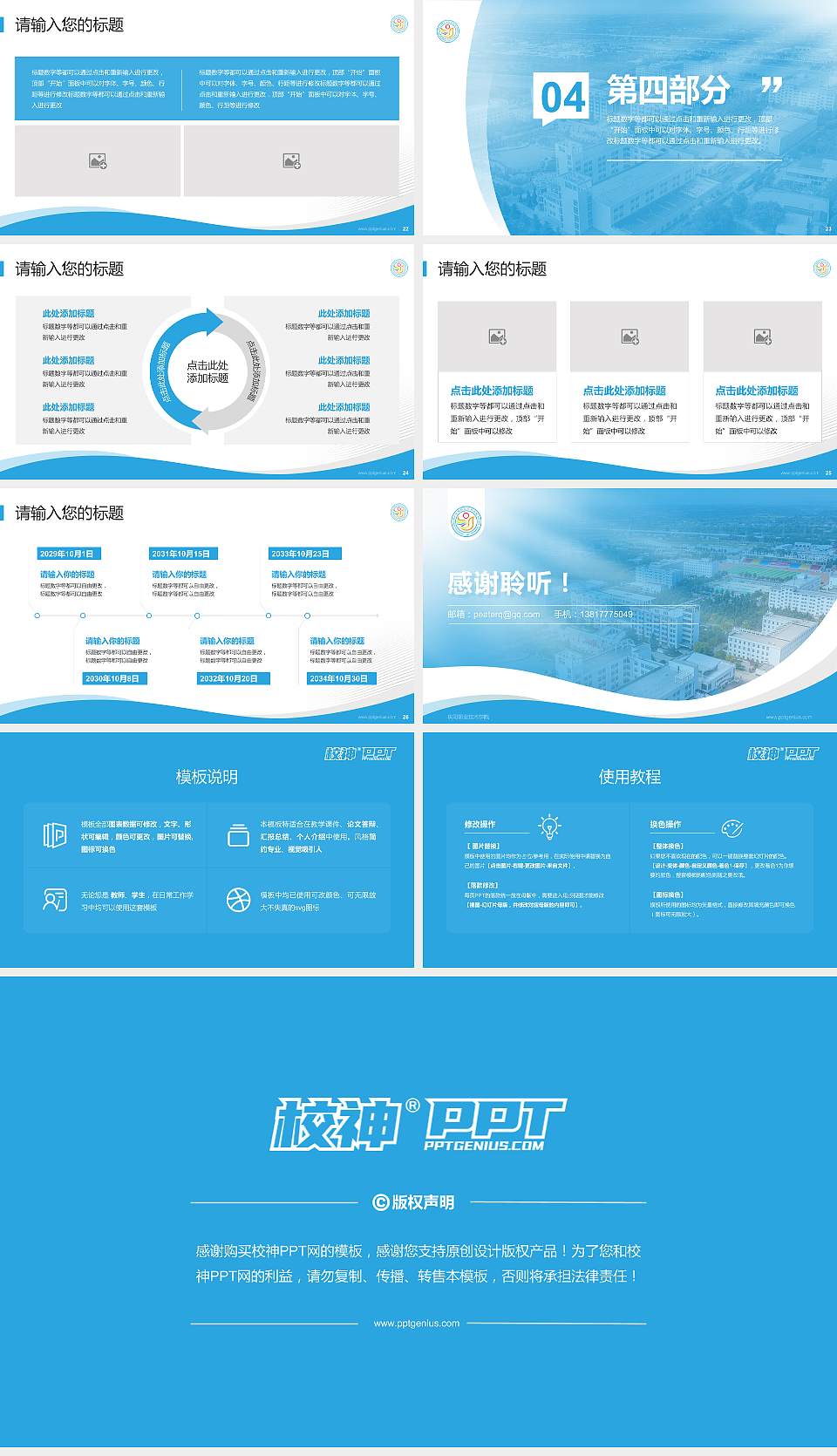 庆阳职业技术学院专题讲座/学术交流会PPT模板下载16:9格式幻灯片预览图4