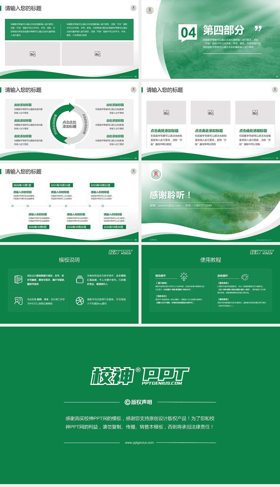 武夷学院专题讲座/学术交流会PPT模板下载16:9格式幻灯片预览图4