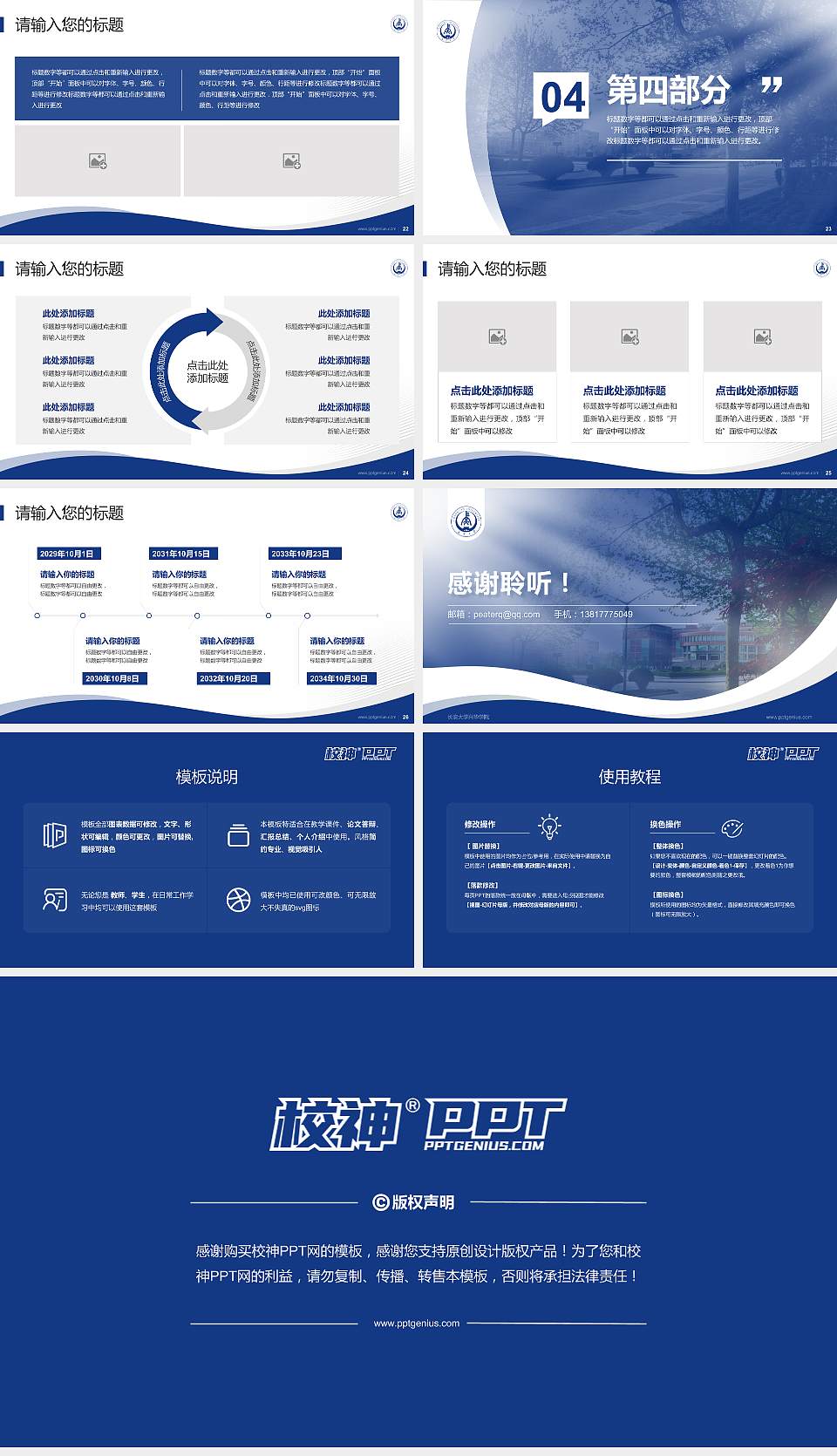 长安大学兴华学院专题讲座/学术交流会PPT模板下载16:9格式幻灯片预览图4