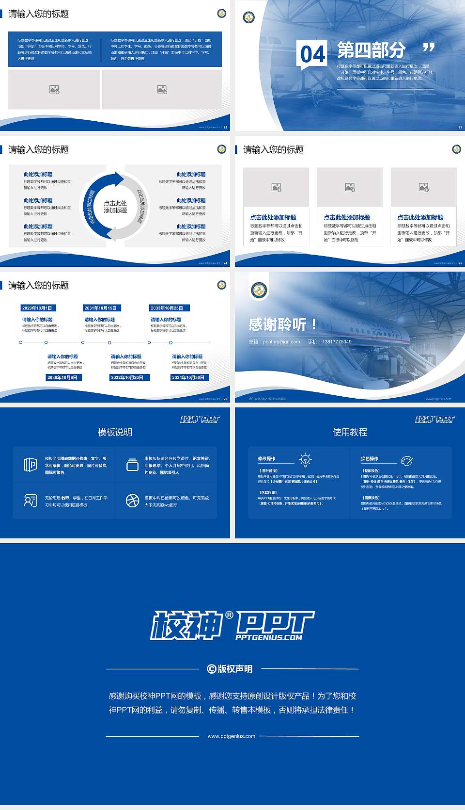 哈尔滨北方航空职业技术学院专题讲座/学术交流会PPT模板下载16:9格式幻灯片预览图4